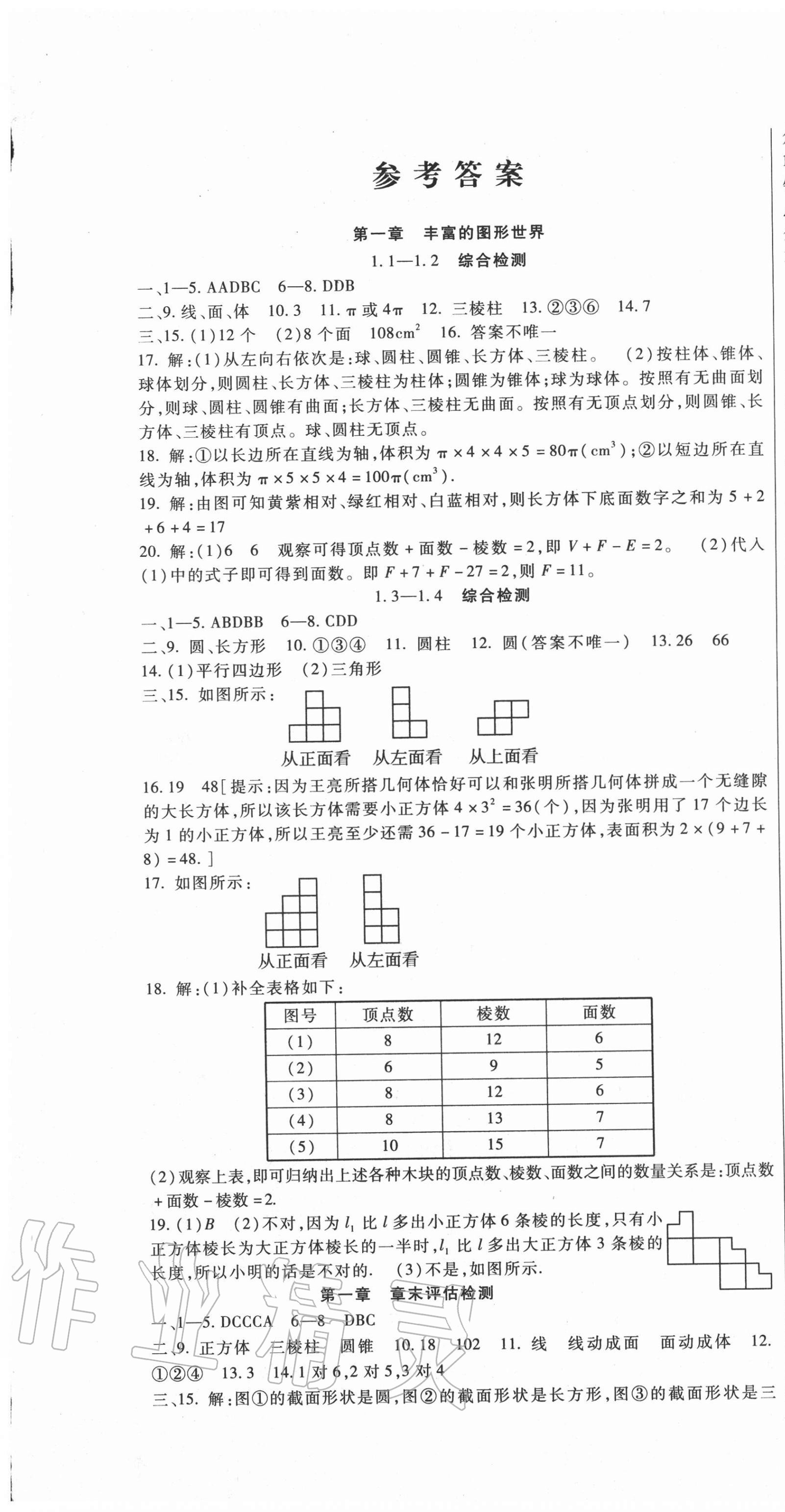 2020年海淀金卷七年级数学上册北师大版 第1页