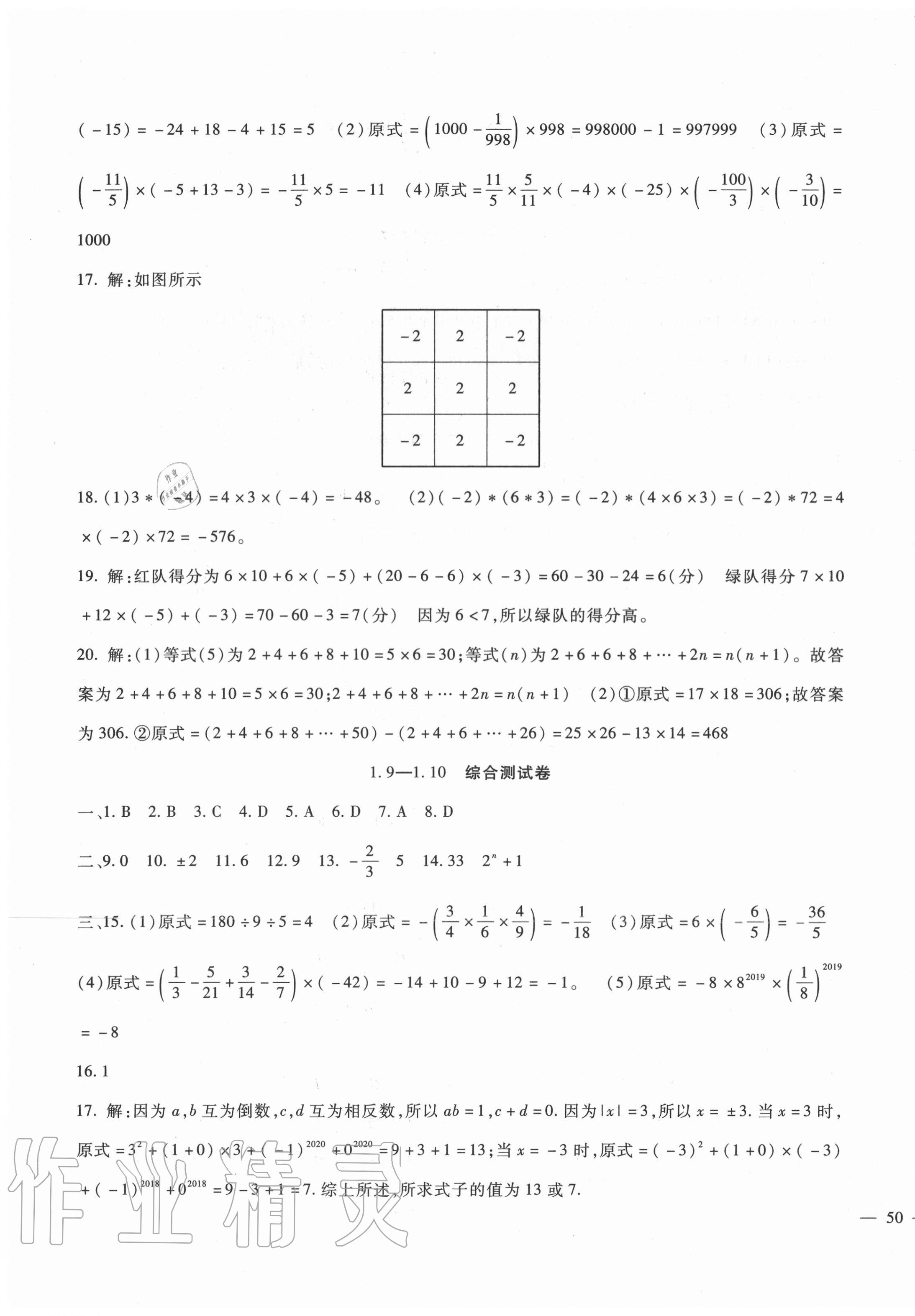 2020年海淀金卷七年级数学上册冀教版 第3页