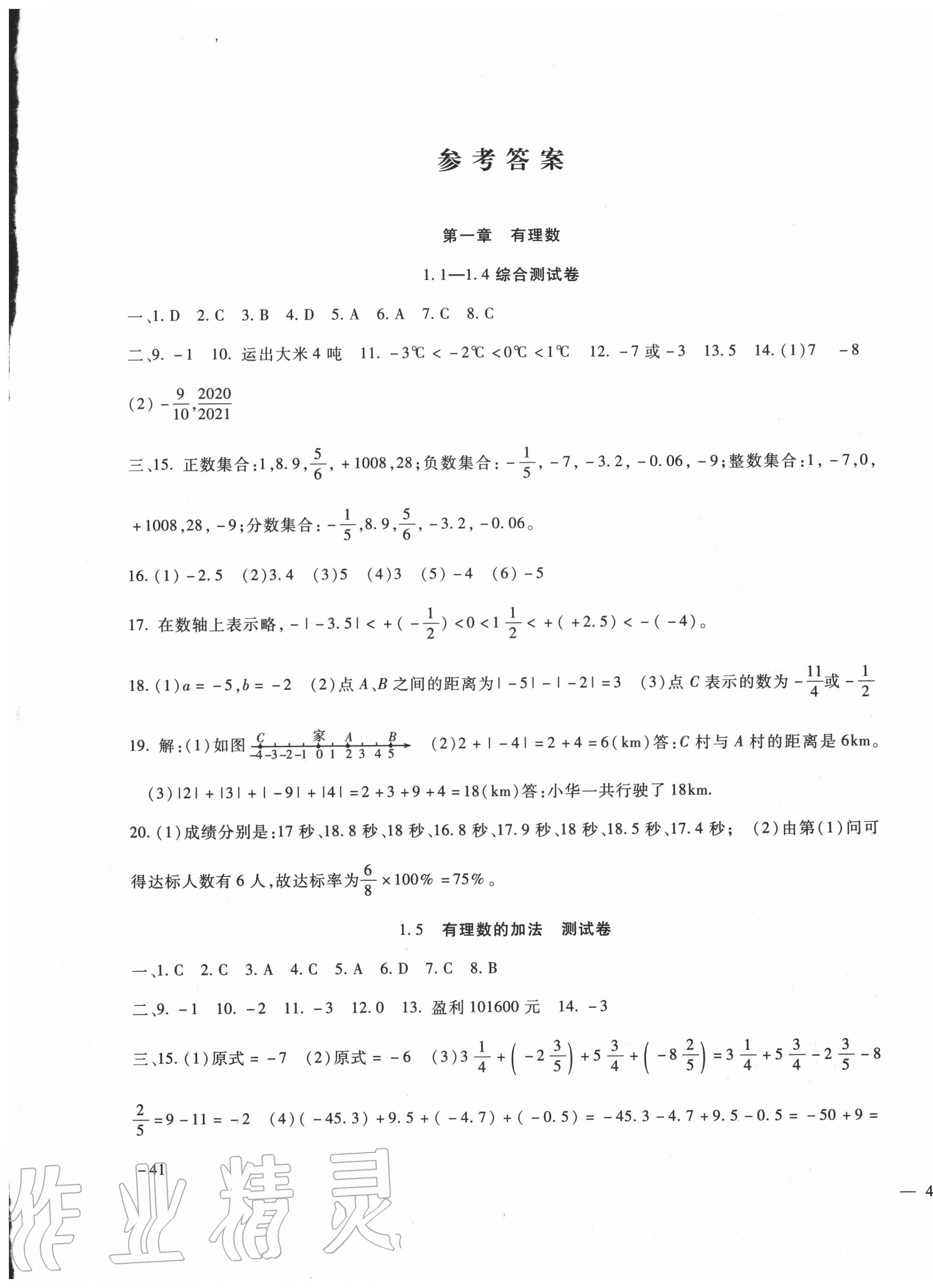 2020年海淀金卷七年级数学上册冀教版 第1页