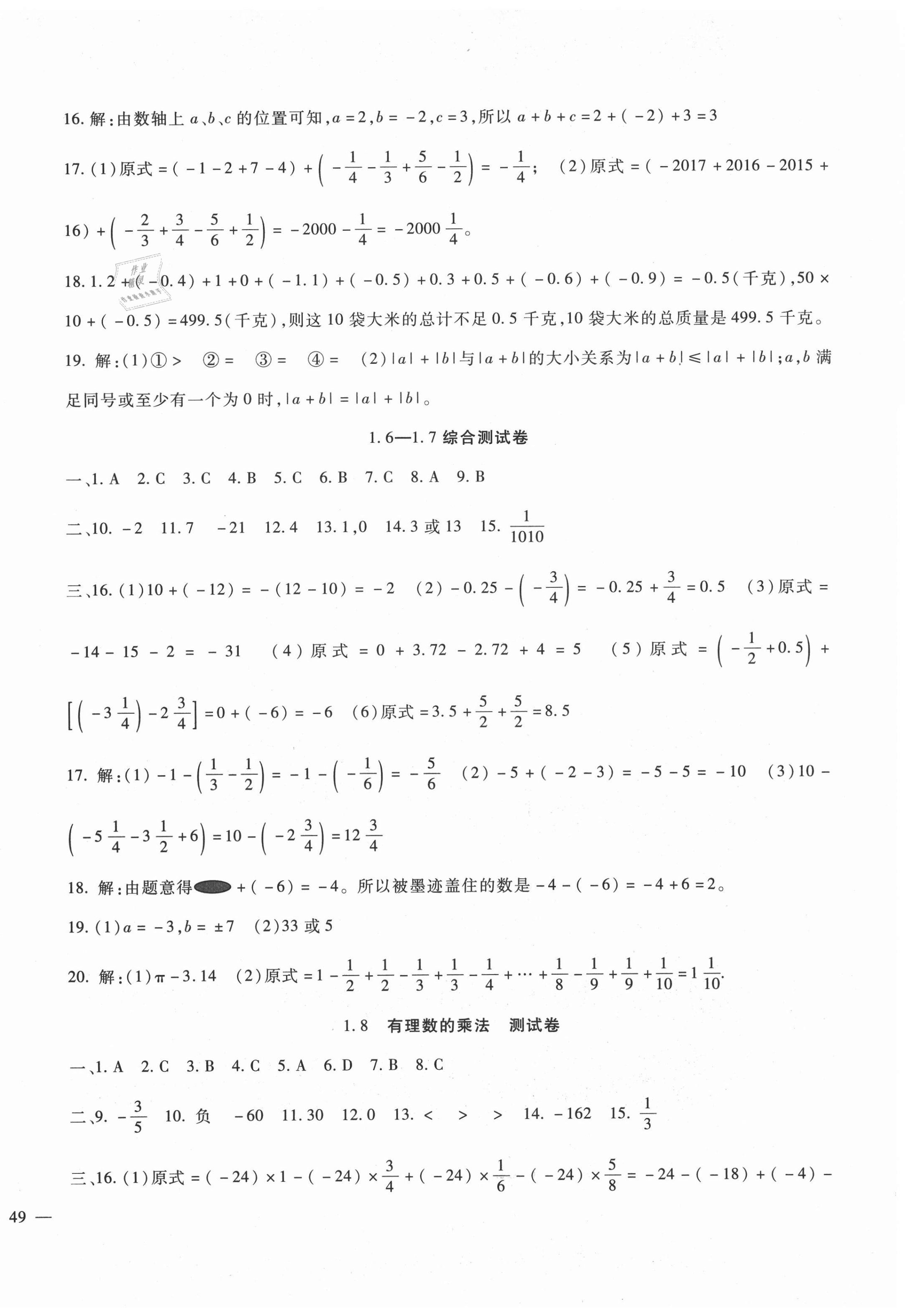 2020年海淀金卷七年级数学上册冀教版 第2页