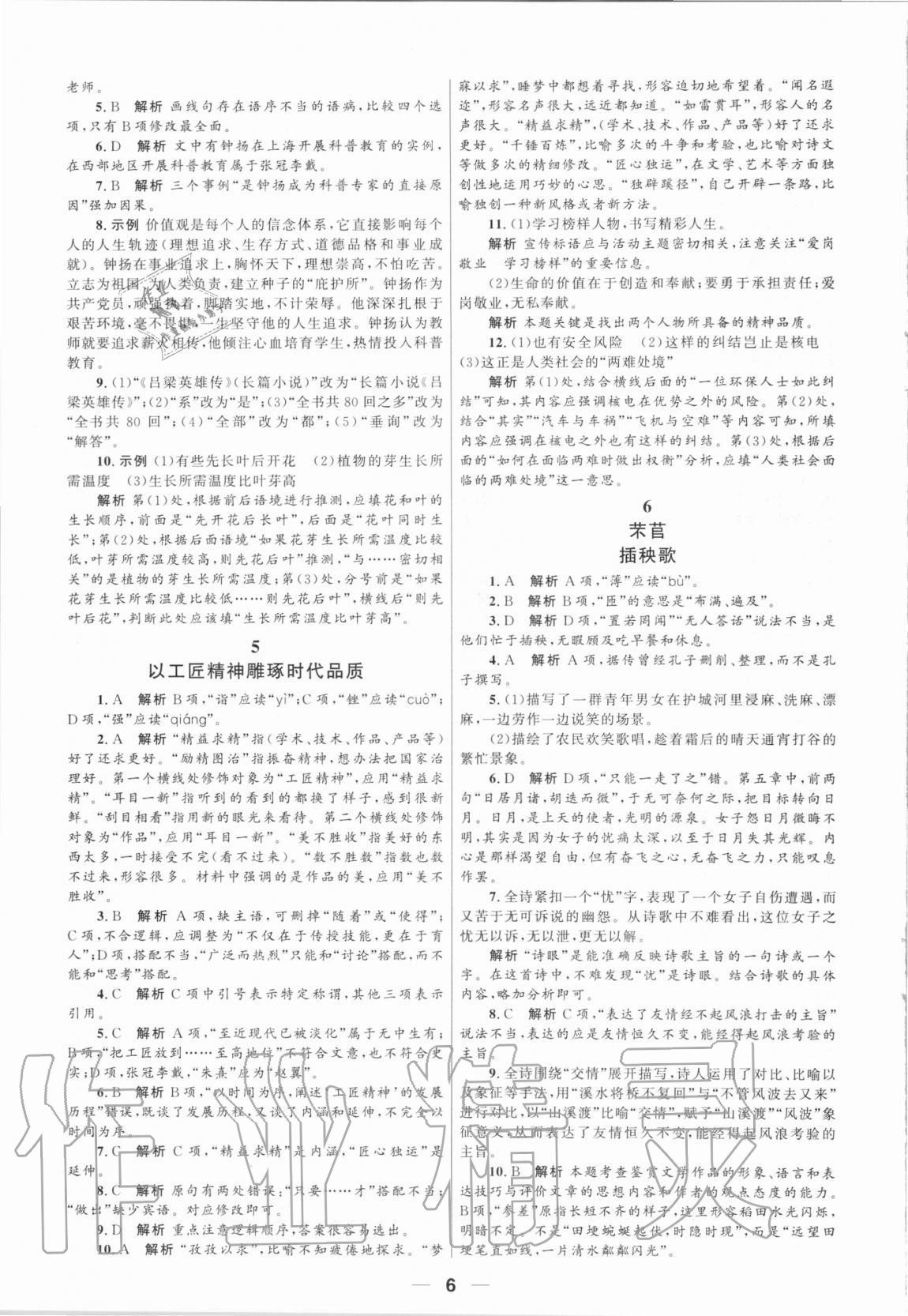 2020年普通高中同步練習(xí)冊語文必修上冊人教版 第6頁