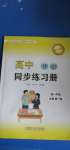 2020年高中同步練習(xí)冊高一英語必修第一冊外研版外語教學(xué)與研究出版社