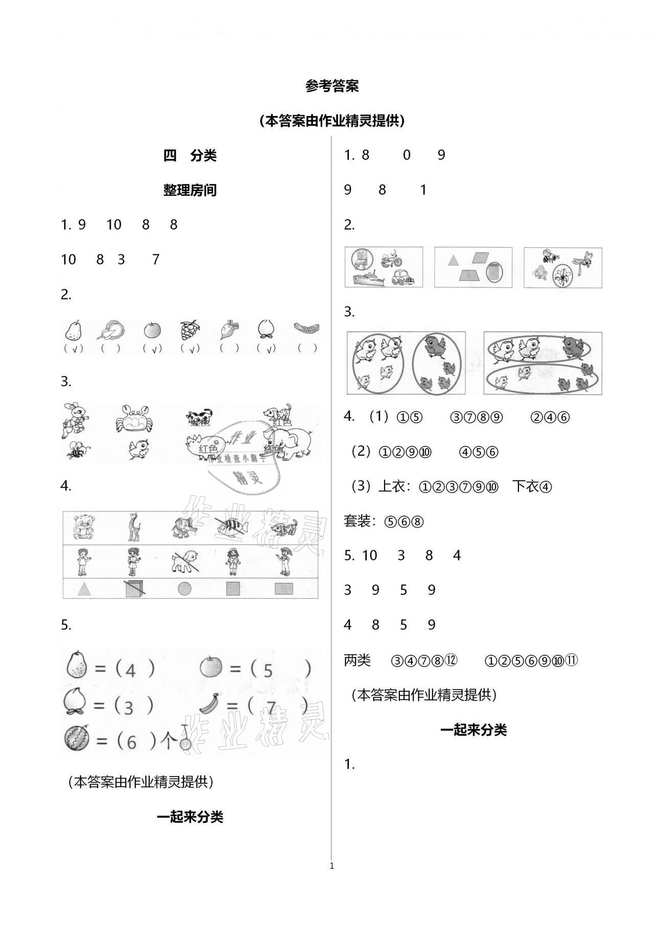 2020年同步練習(xí)一年級數(shù)學(xué)上冊北師大版浙江教育出版社 第1頁