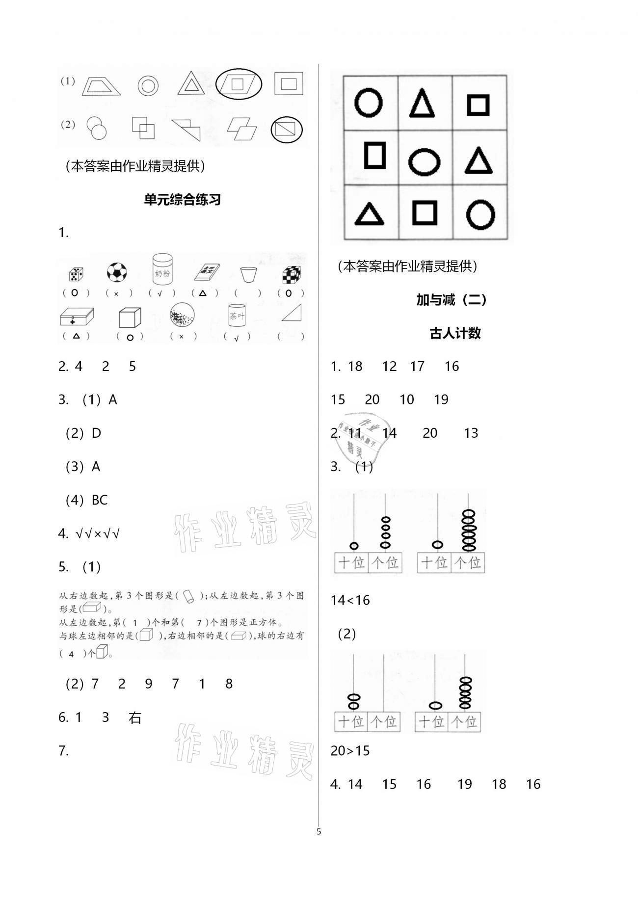 2020年同步練習(xí)一年級(jí)數(shù)學(xué)上冊(cè)北師大版浙江教育出版社 第5頁(yè)