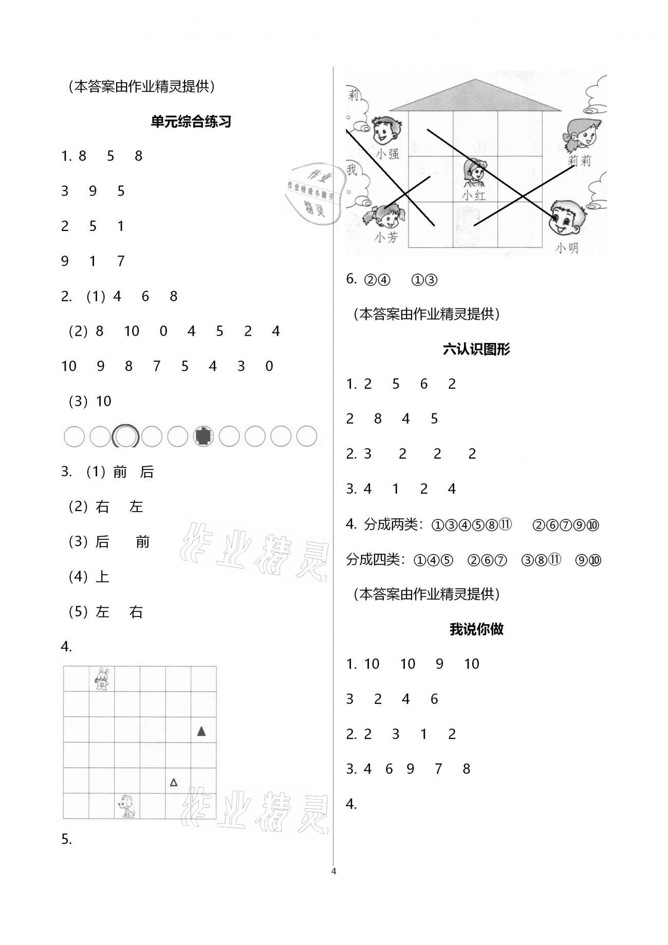 2020年同步練習(xí)一年級數(shù)學(xué)上冊北師大版浙江教育出版社 第4頁