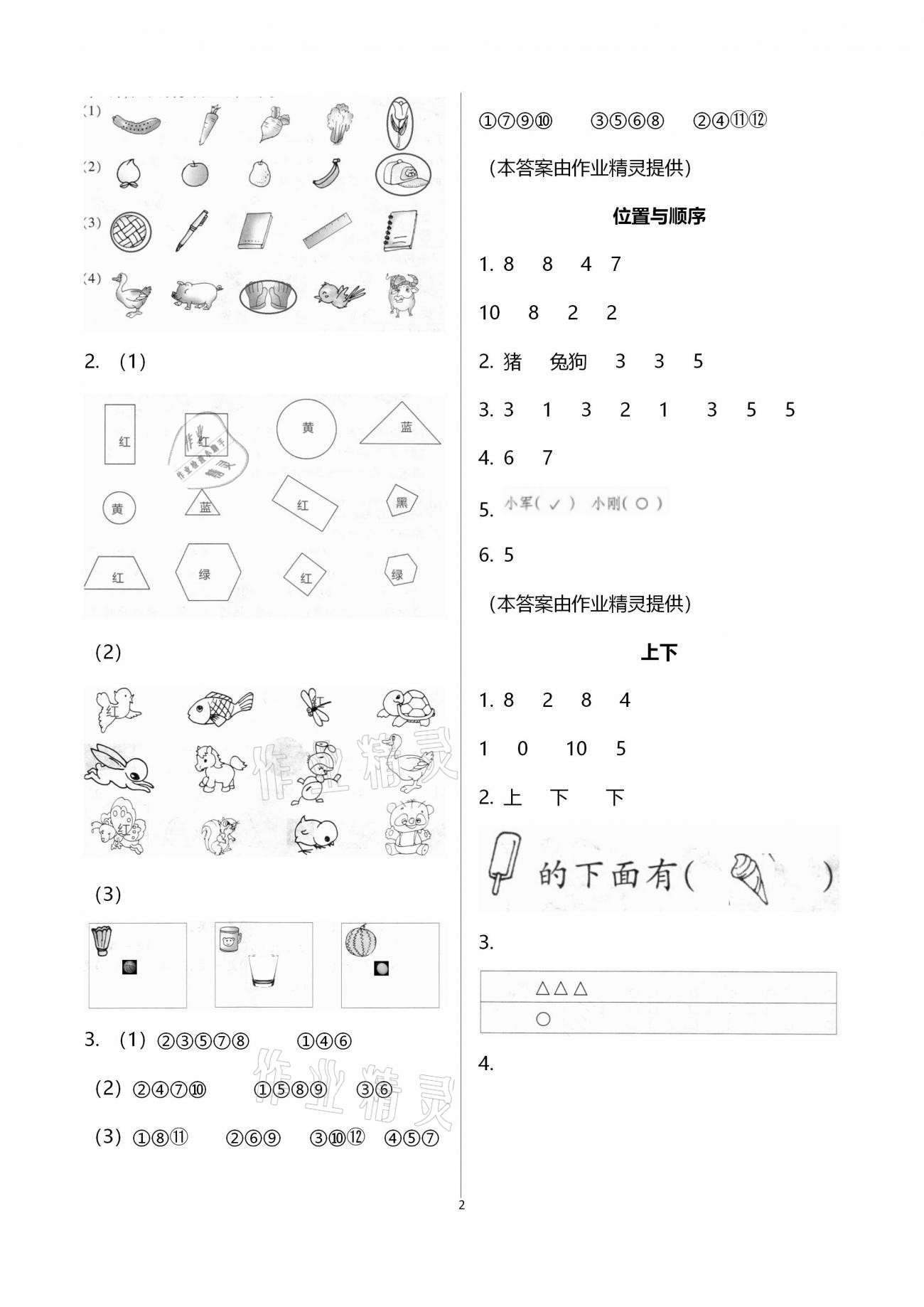 2020年同步練習(xí)一年級(jí)數(shù)學(xué)上冊(cè)北師大版浙江教育出版社 第2頁(yè)