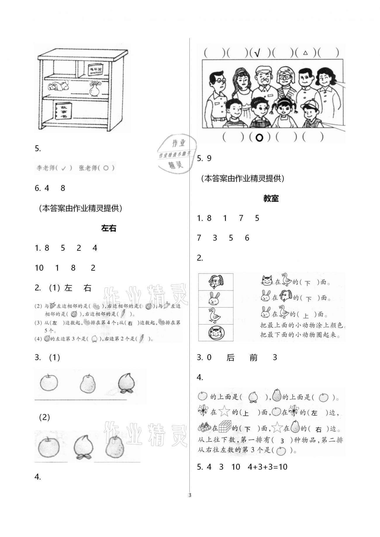 2020年同步練習(xí)一年級(jí)數(shù)學(xué)上冊(cè)北師大版浙江教育出版社 第3頁