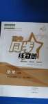 2020年高中同步練習冊高一歷史必修上冊人教版大象出版社