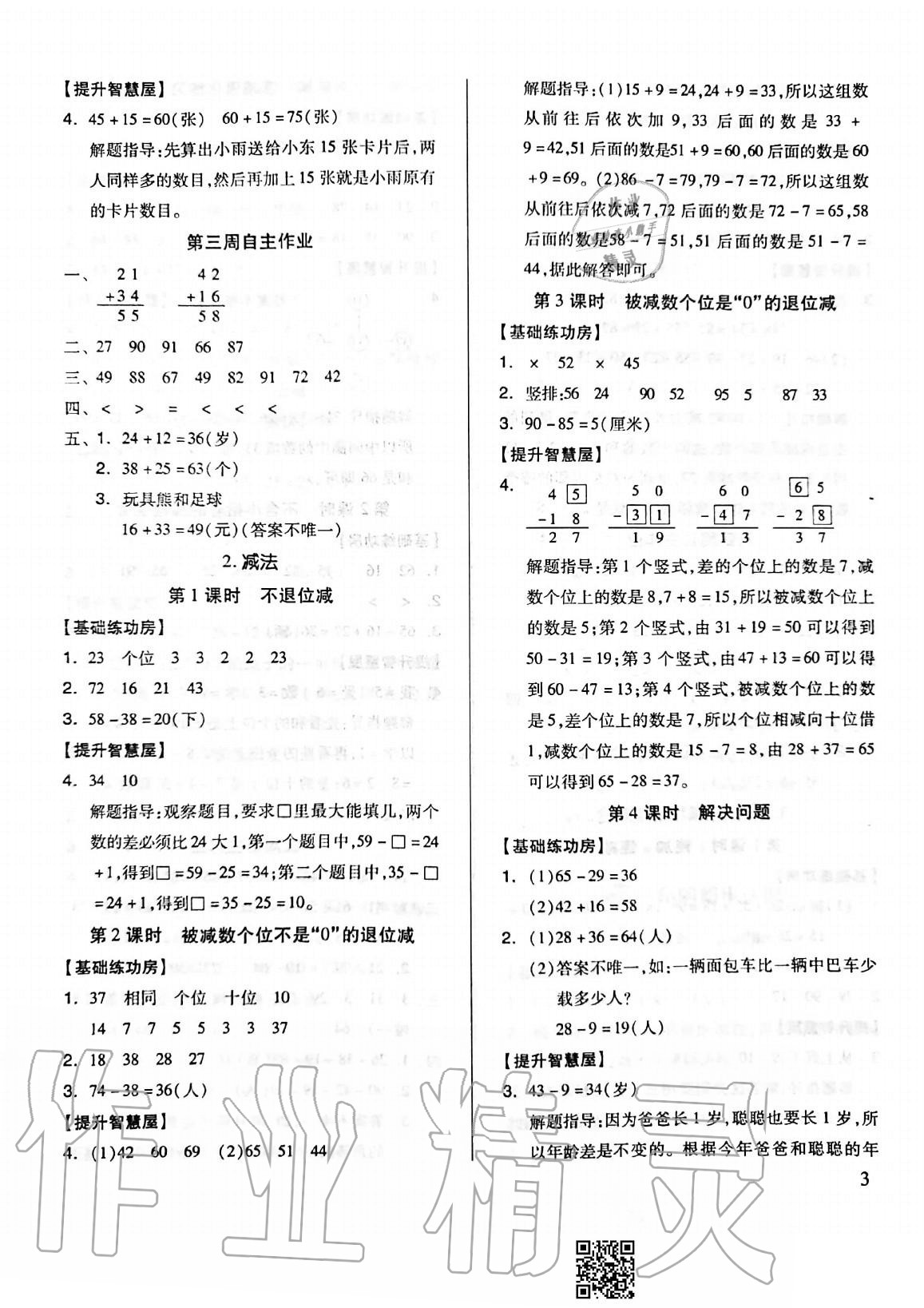 2020年新思维伴你学单元达标测试卷二年级数学上册人教版 参考答案第3页