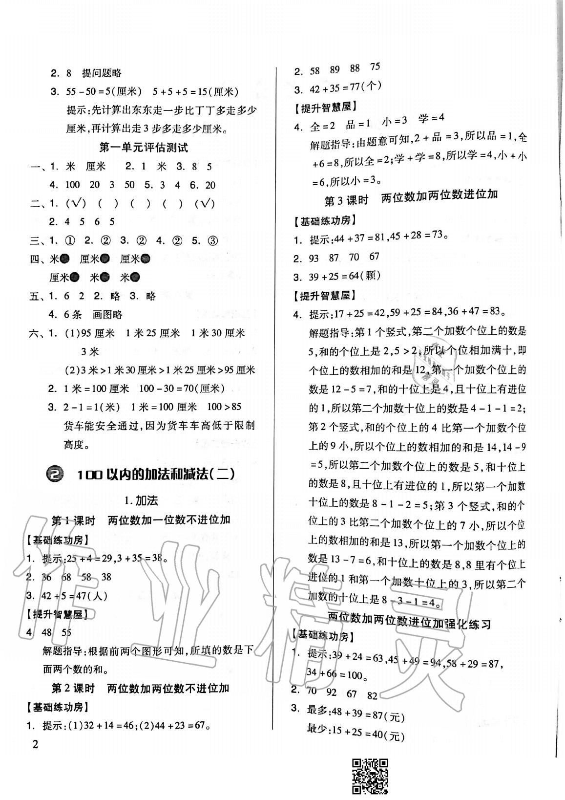 2020年新思维伴你学单元达标测试卷二年级数学上册人教版 参考答案第2页