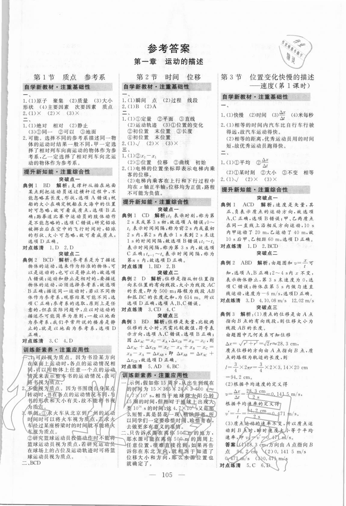 2020年高中同步練習(xí)冊高一物理必修第一冊人教版大象出版社 第1頁