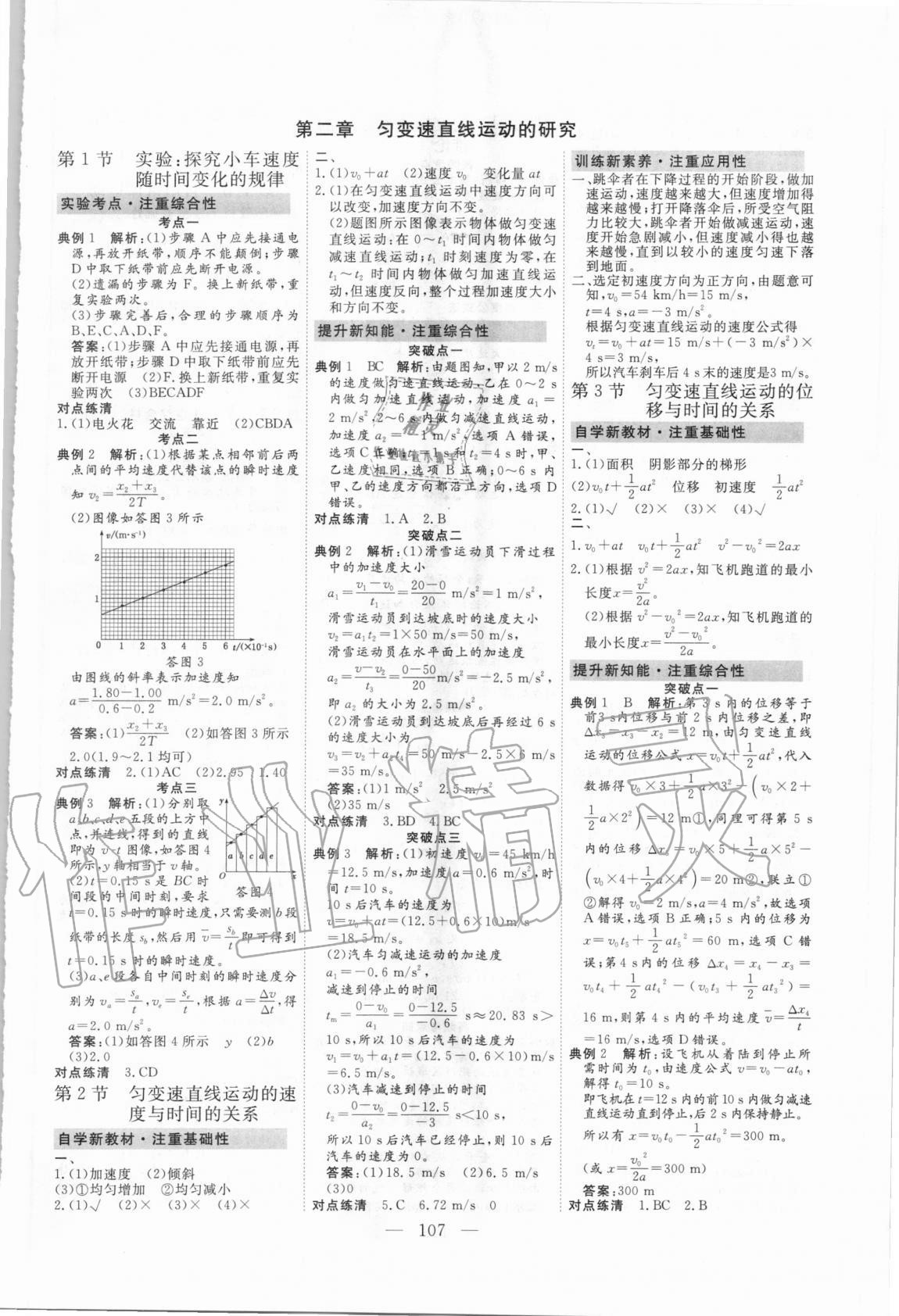 2020年高中同步練習(xí)冊高一物理必修第一冊人教版大象出版社 第3頁