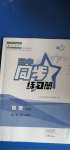 2020年高中同步練習冊高一物理必修第一冊人教版大象出版社