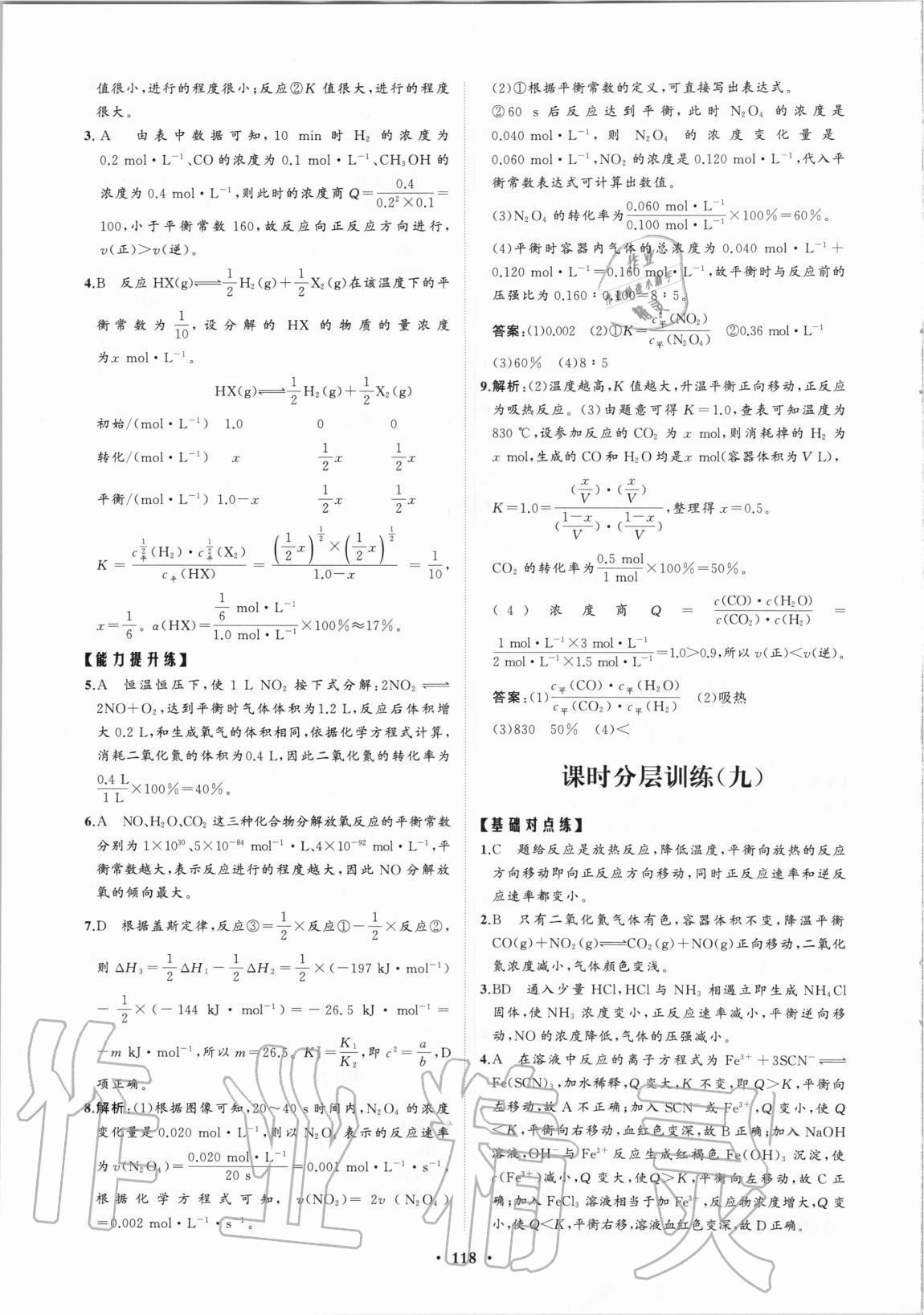 2020年普通高中同步練習(xí)冊分層檢測卷化學(xué)選擇性必修1魯科版 參考答案第6頁