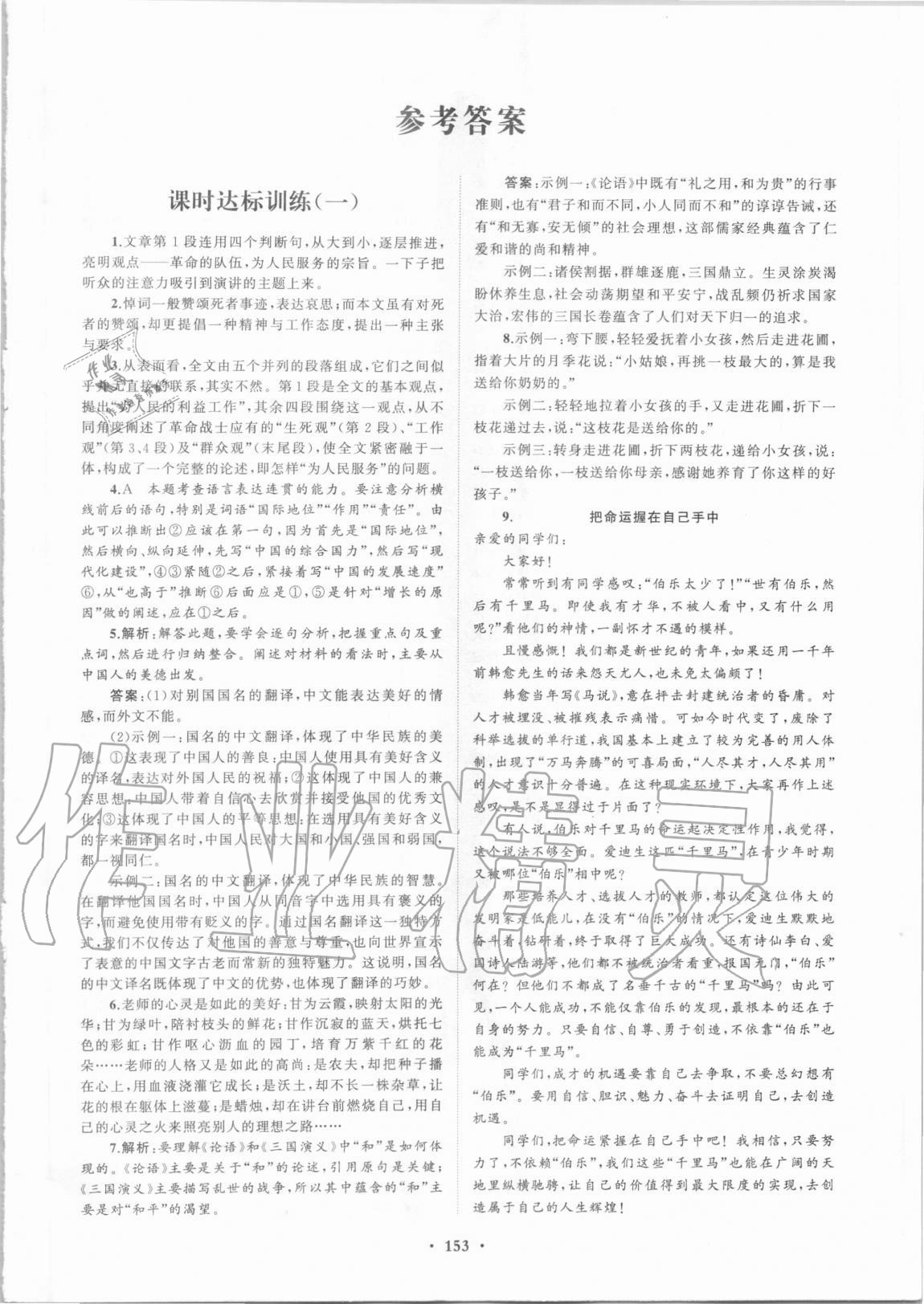 2020年普通高中同步練習(xí)冊分層檢測卷語文選擇性必修上冊人教版 第1頁