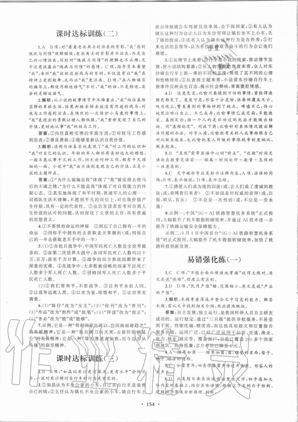 2020年普通高中同步練習(xí)冊分層檢測卷語文選擇性必修上冊人教版 第2頁