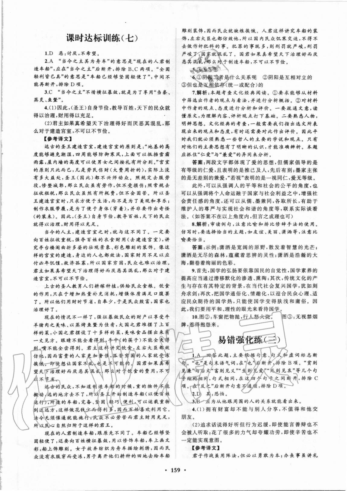 2020年普通高中同步練習冊分層檢測卷語文選擇性必修上冊人教版 第7頁