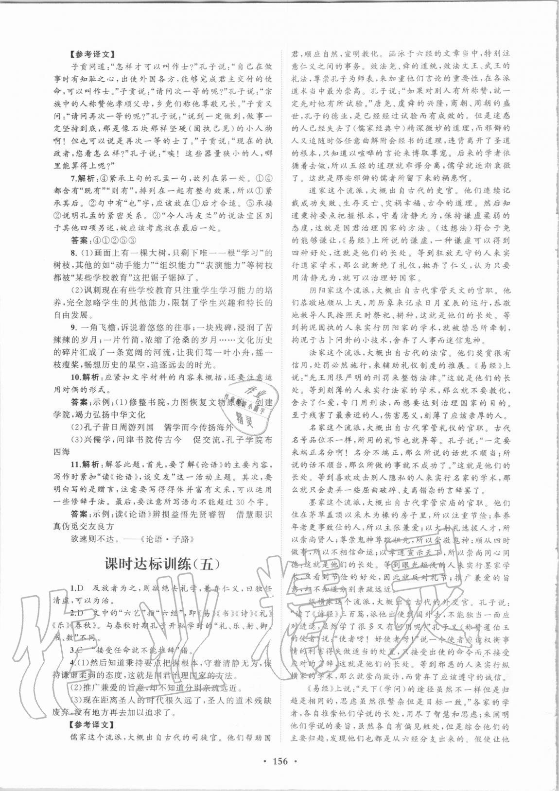 2020年普通高中同步練習冊分層檢測卷語文選擇性必修上冊人教版 第4頁