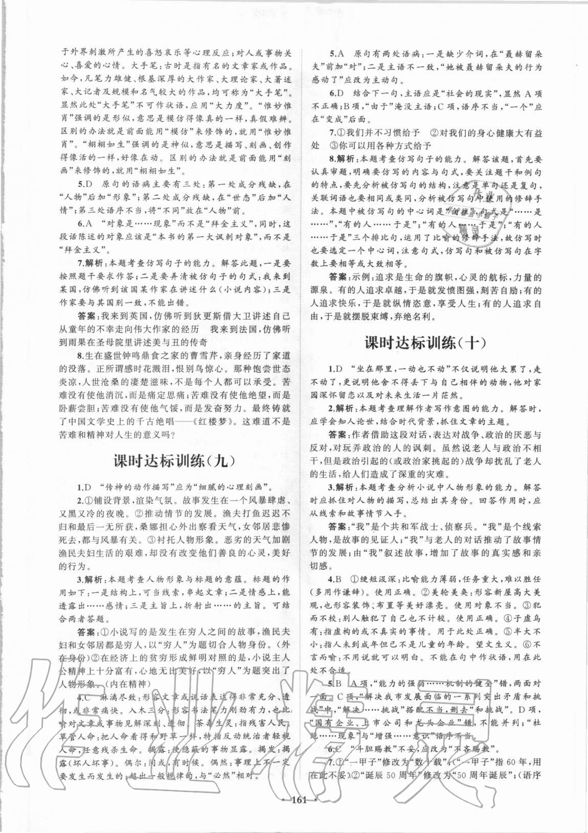 2020年普通高中同步練習(xí)冊分層檢測卷語文選擇性必修上冊人教版 第9頁