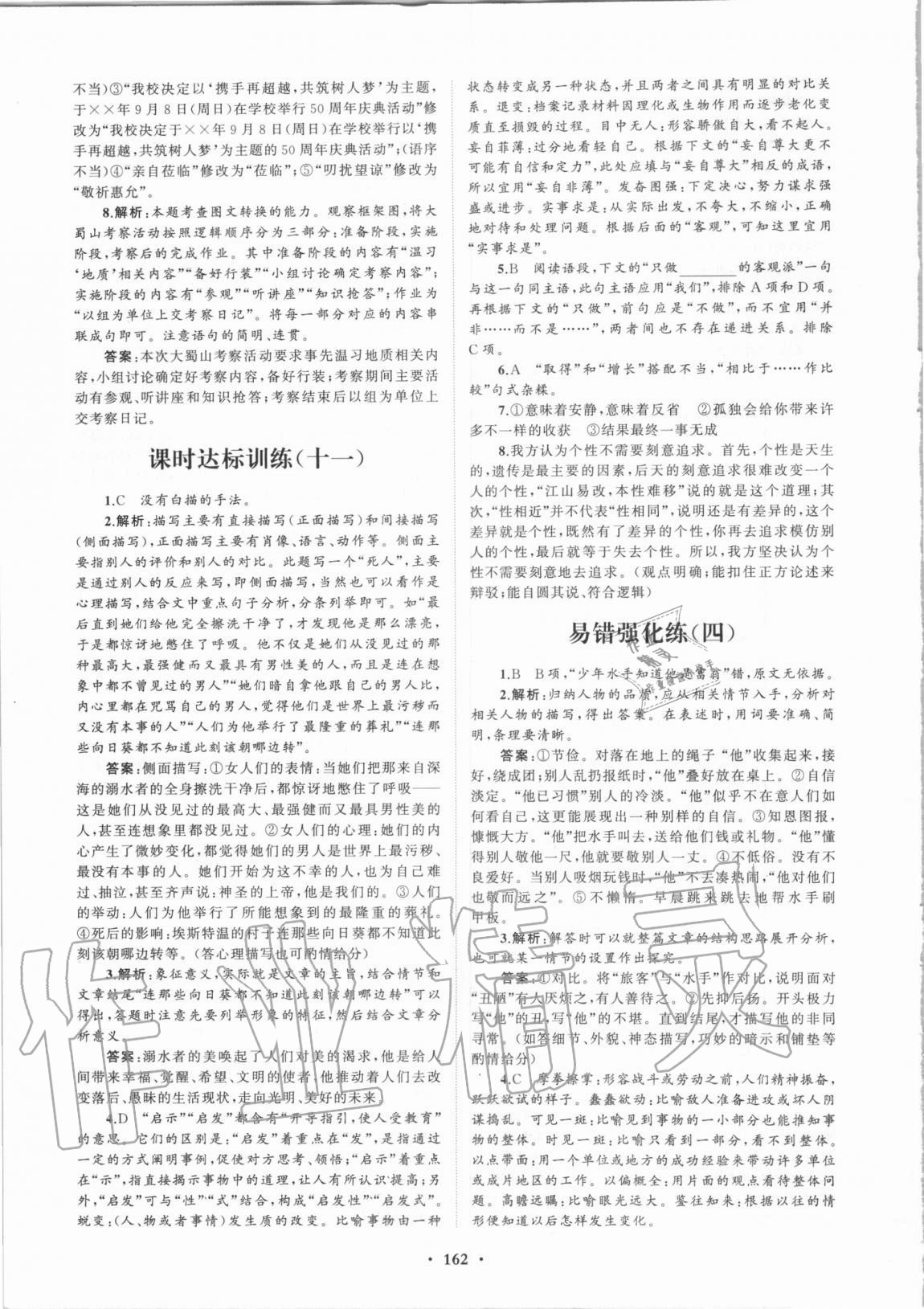 2020年普通高中同步練習(xí)冊分層檢測卷語文選擇性必修上冊人教版 第10頁