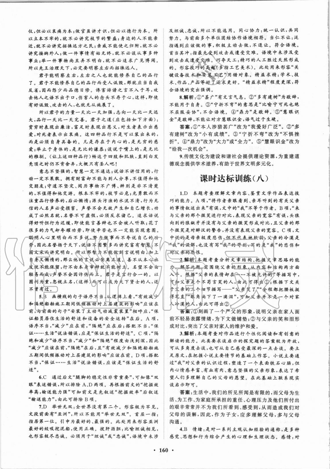 2020年普通高中同步練習(xí)冊分層檢測卷語文選擇性必修上冊人教版 第8頁