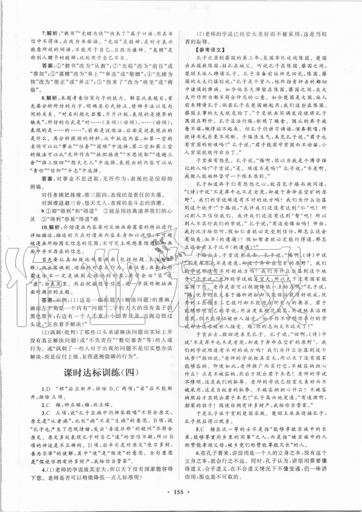 2020年普通高中同步練習(xí)冊分層檢測卷語文選擇性必修上冊人教版 第3頁