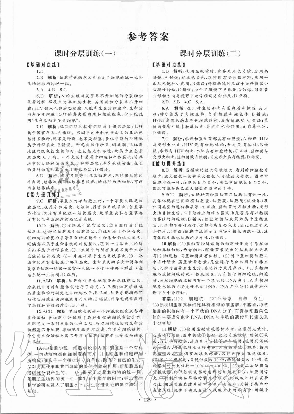 2020年普通高中同步練習冊分層檢測卷生物學必修1人教版 第1頁