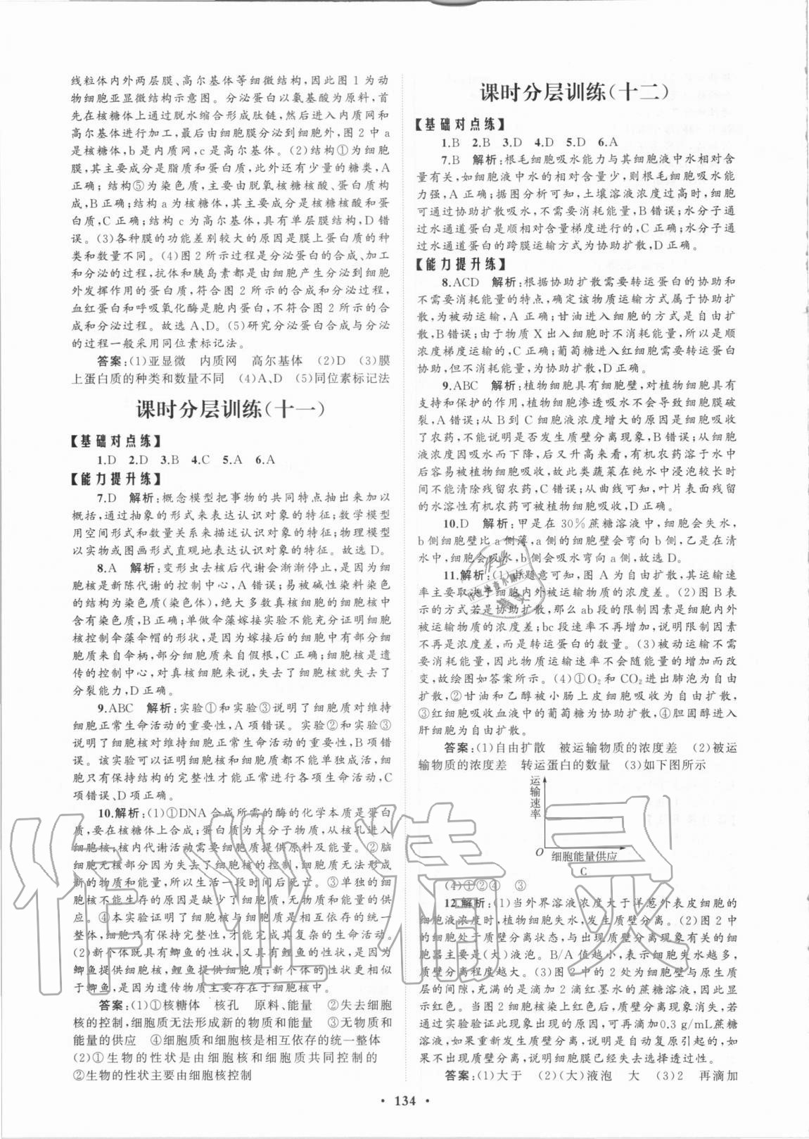 2020年普通高中同步练习册分层检测卷生物学必修1人教版 第6页