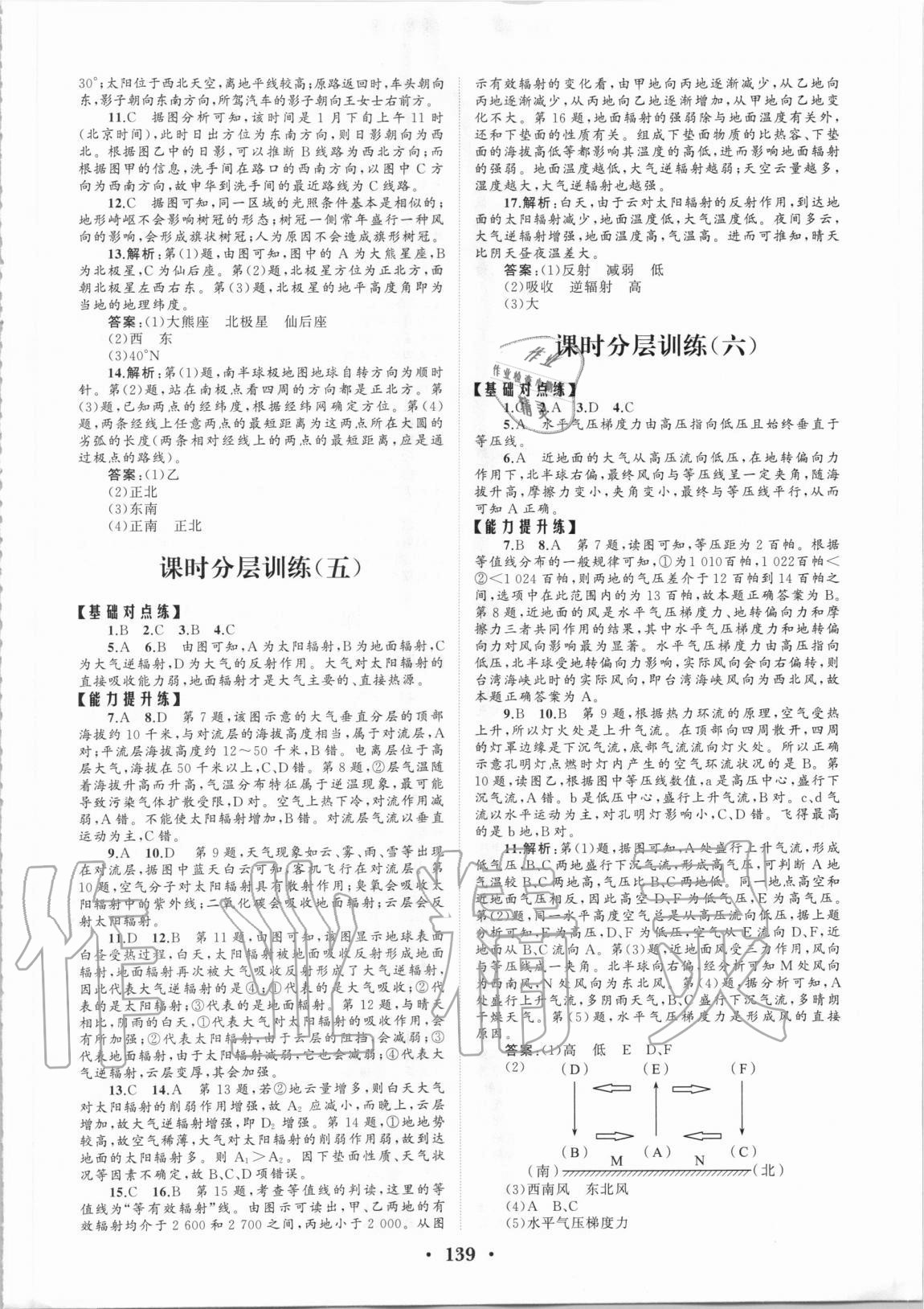 2020年普通高中同步练习册分层检测卷地理必修第一册鲁教版 参考答案第3页