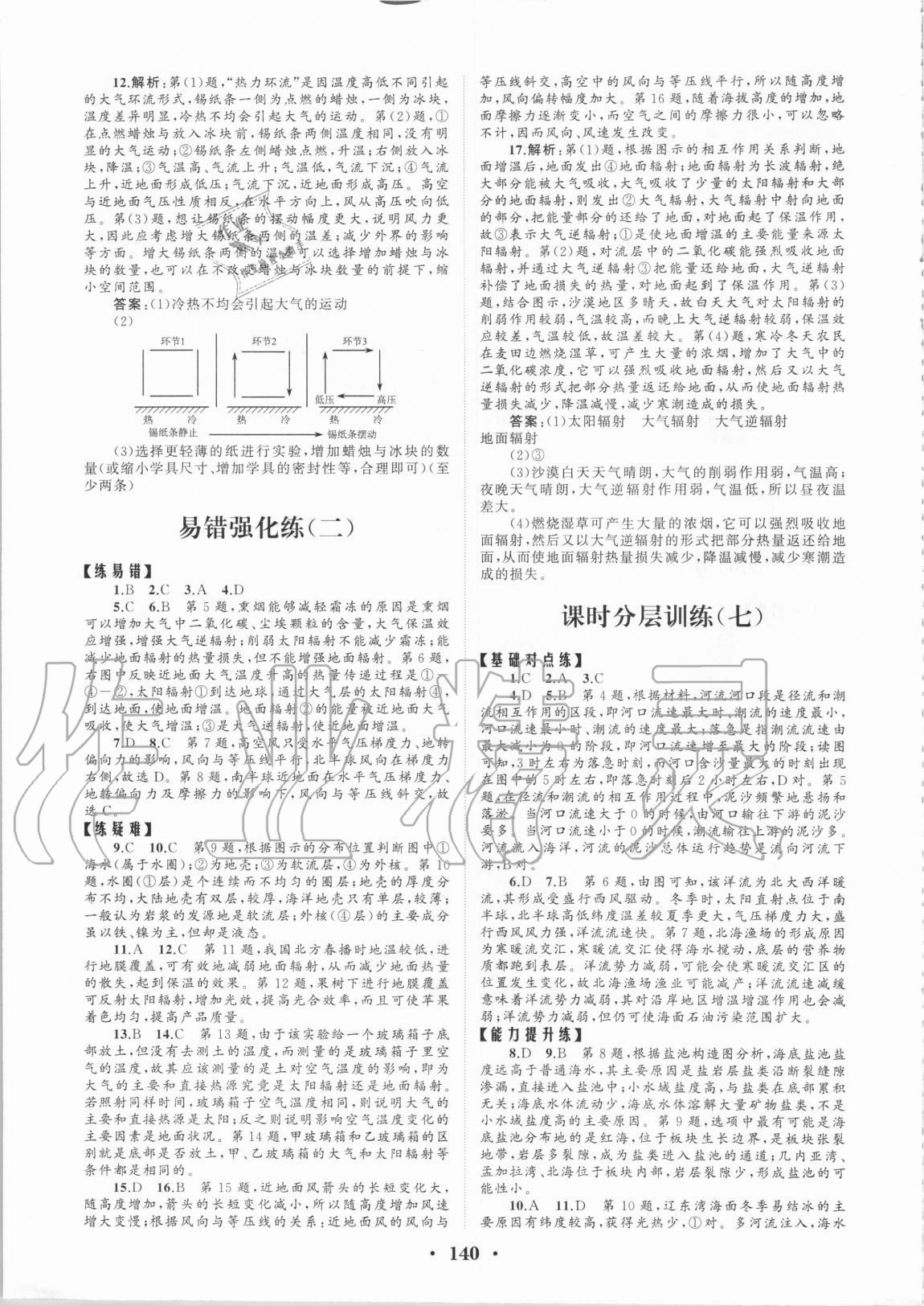 2020年普通高中同步练习册分层检测卷地理必修第一册鲁教版 参考答案第4页