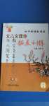 2020年初中新課標(biāo)閱讀文言文課外拓展訓(xùn)練七年級(jí)人教版