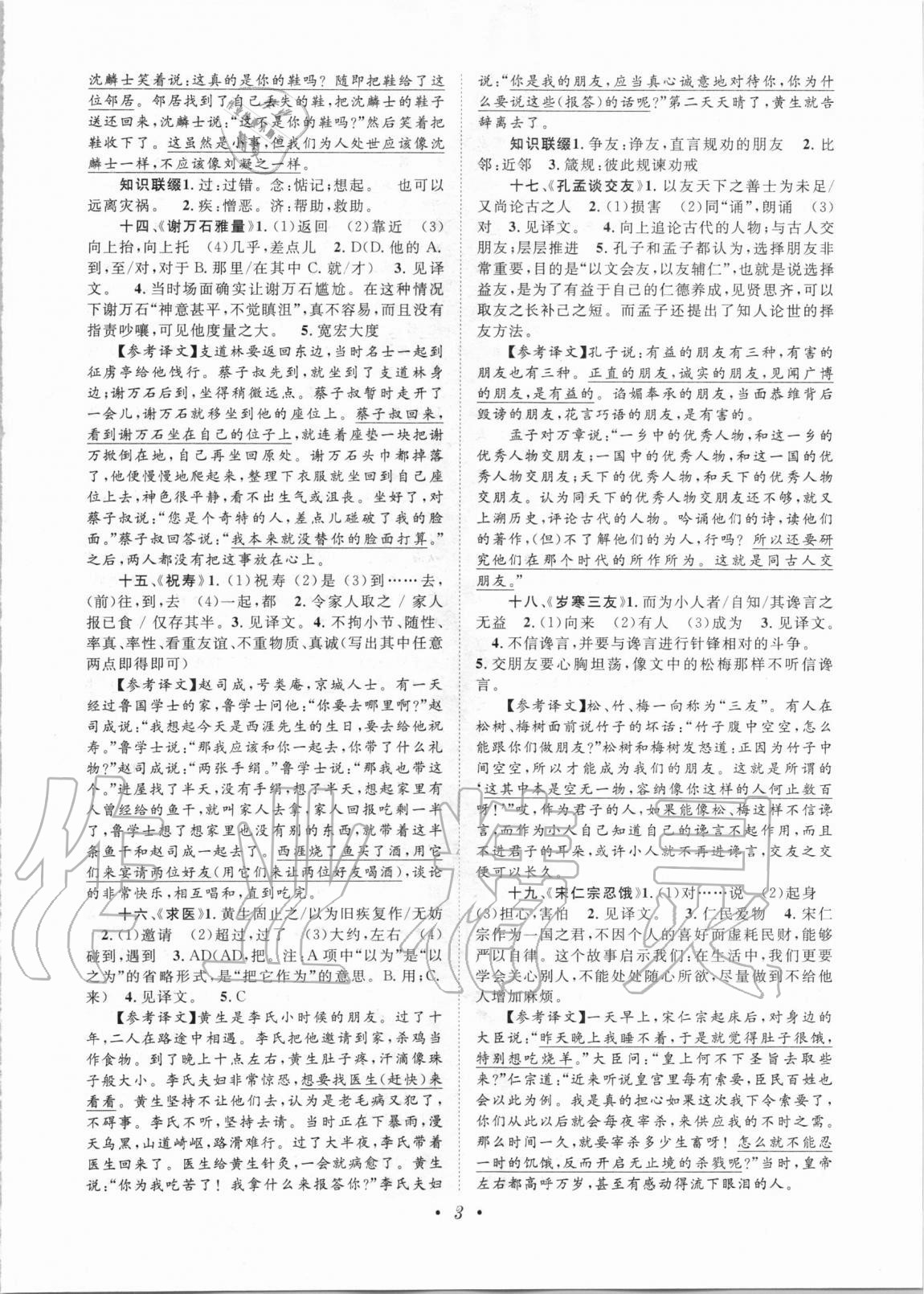 2020年初中新課標(biāo)閱讀文言文課外拓展訓(xùn)練七年級(jí)人教版 參考答案第3頁