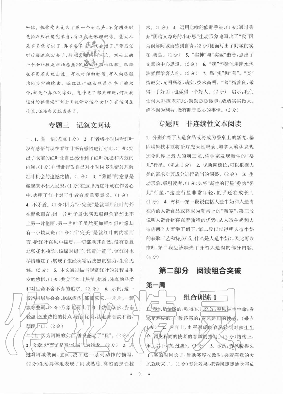 2020年通城學(xué)典初中語文閱讀組合訓(xùn)練七年級上冊浙江專版 第2頁