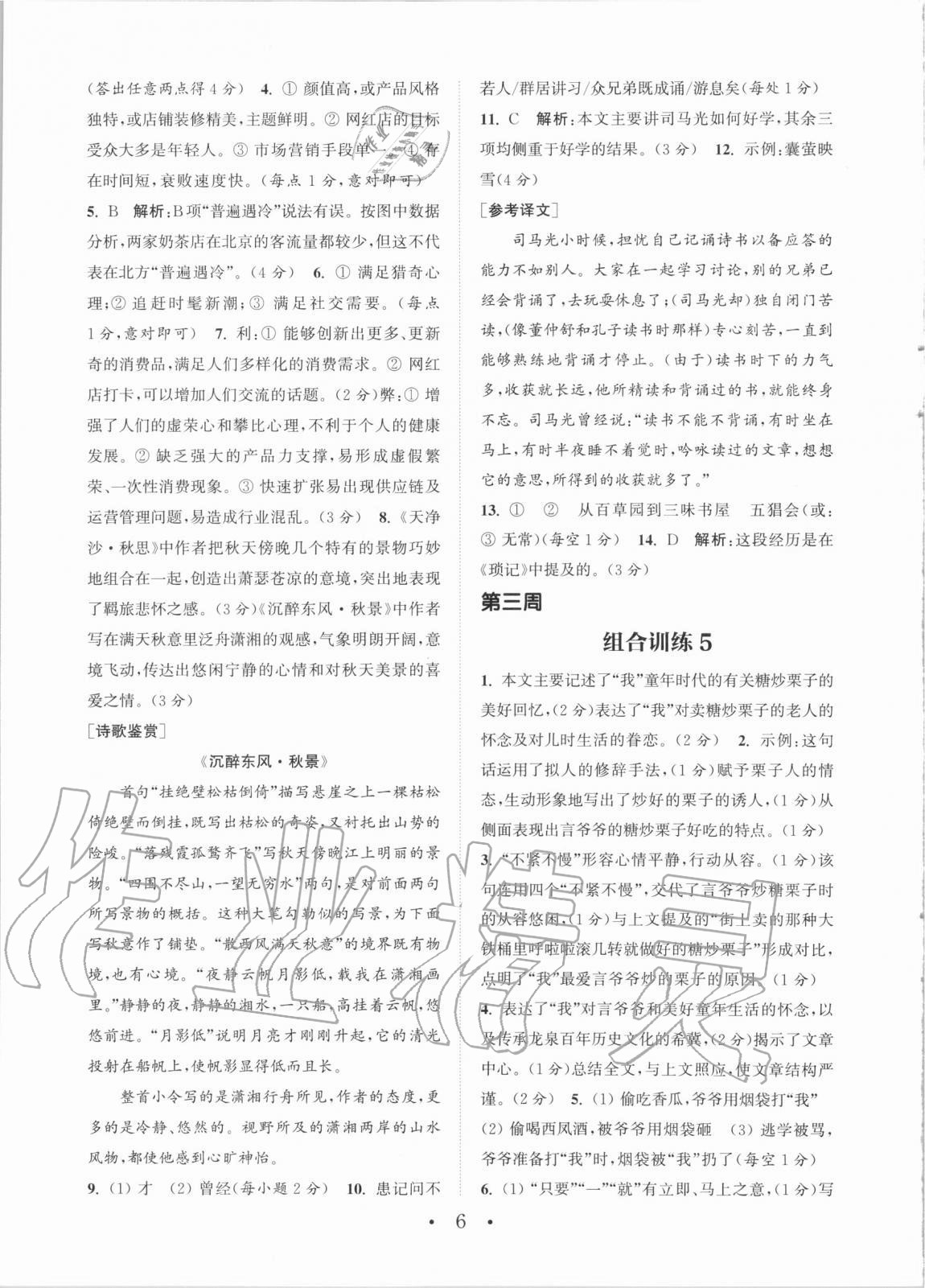 2020年通城學(xué)典初中語文閱讀組合訓(xùn)練七年級上冊浙江專版 第6頁