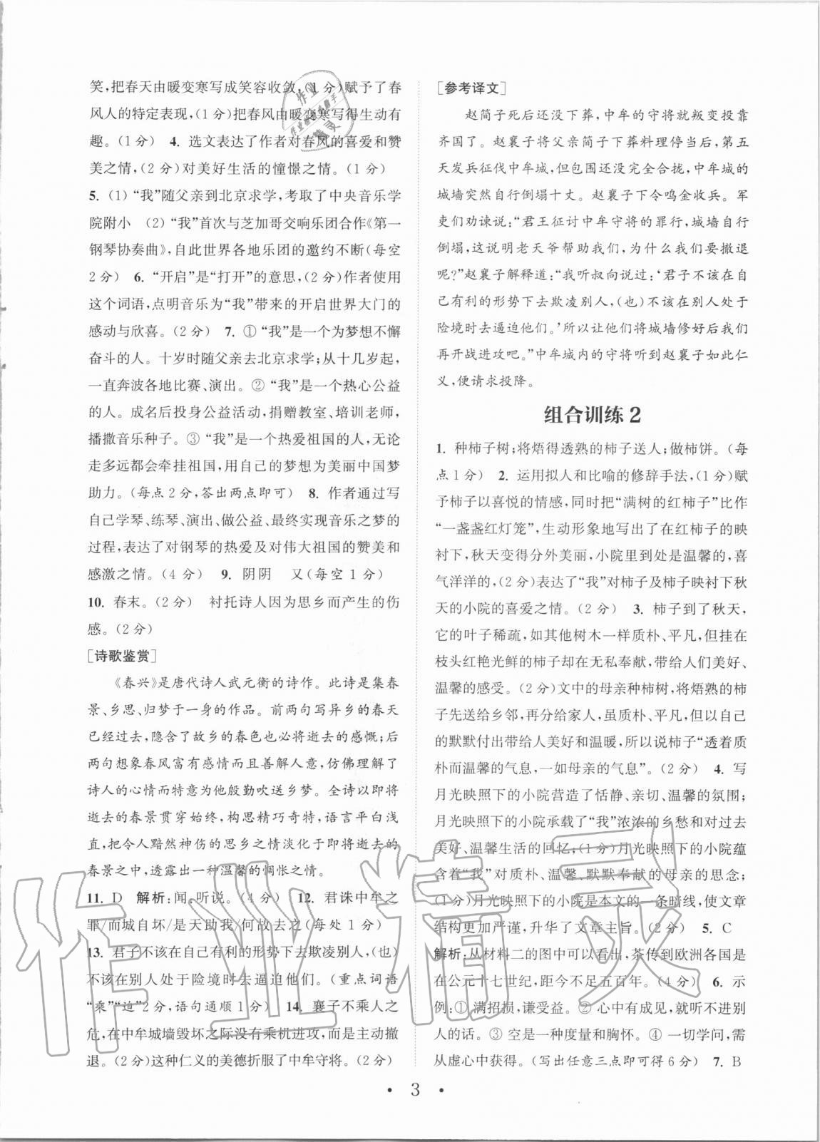 2020年通城學(xué)典初中語(yǔ)文閱讀組合訓(xùn)練七年級(jí)上冊(cè)浙江專版 第3頁(yè)