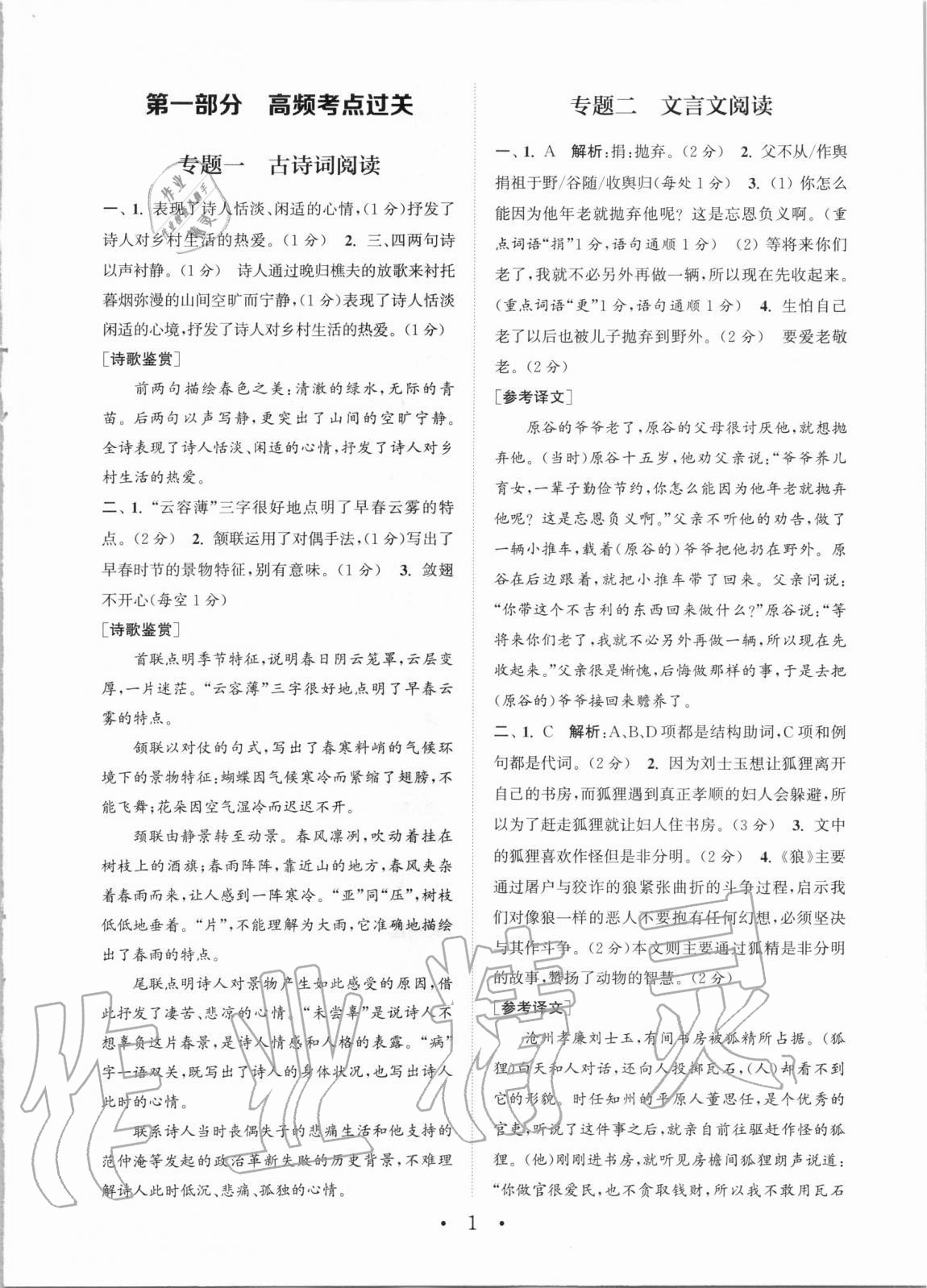 2020年通城學典初中語文閱讀組合訓練七年級上冊浙江專版 第1頁