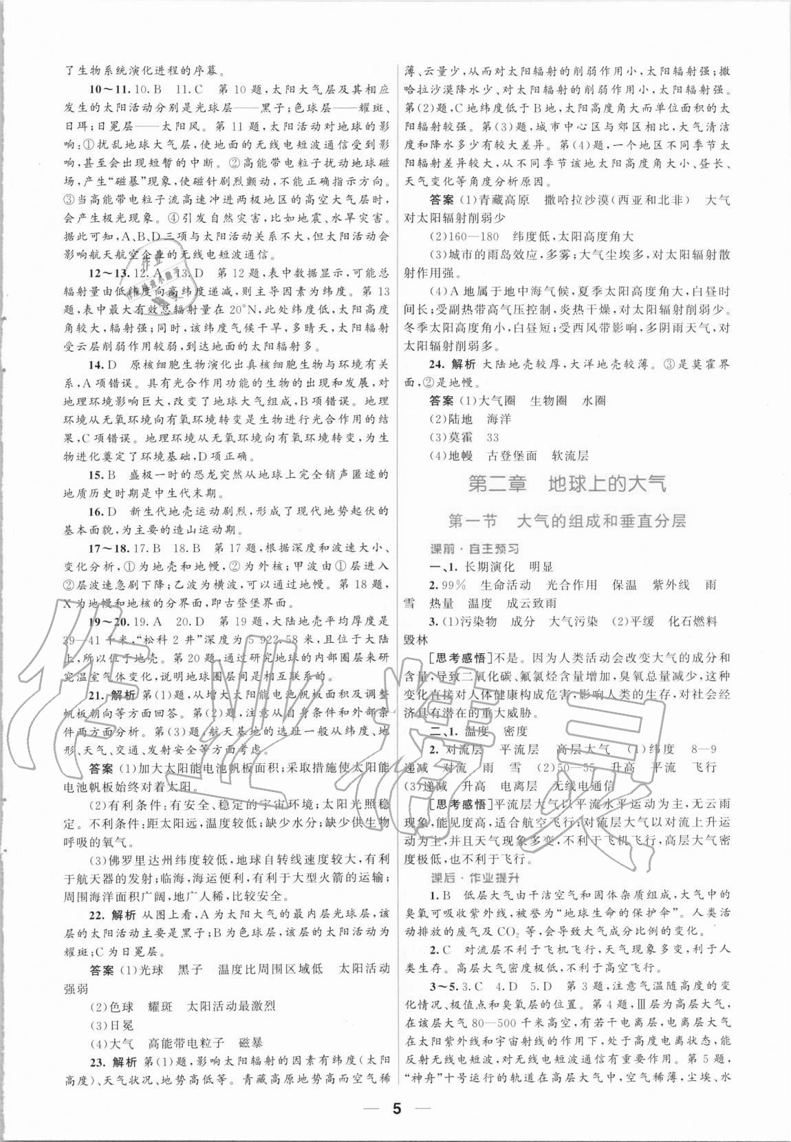 2020年陽光課堂地理必修第一冊人教版福建專版人民教育出版社 第5頁