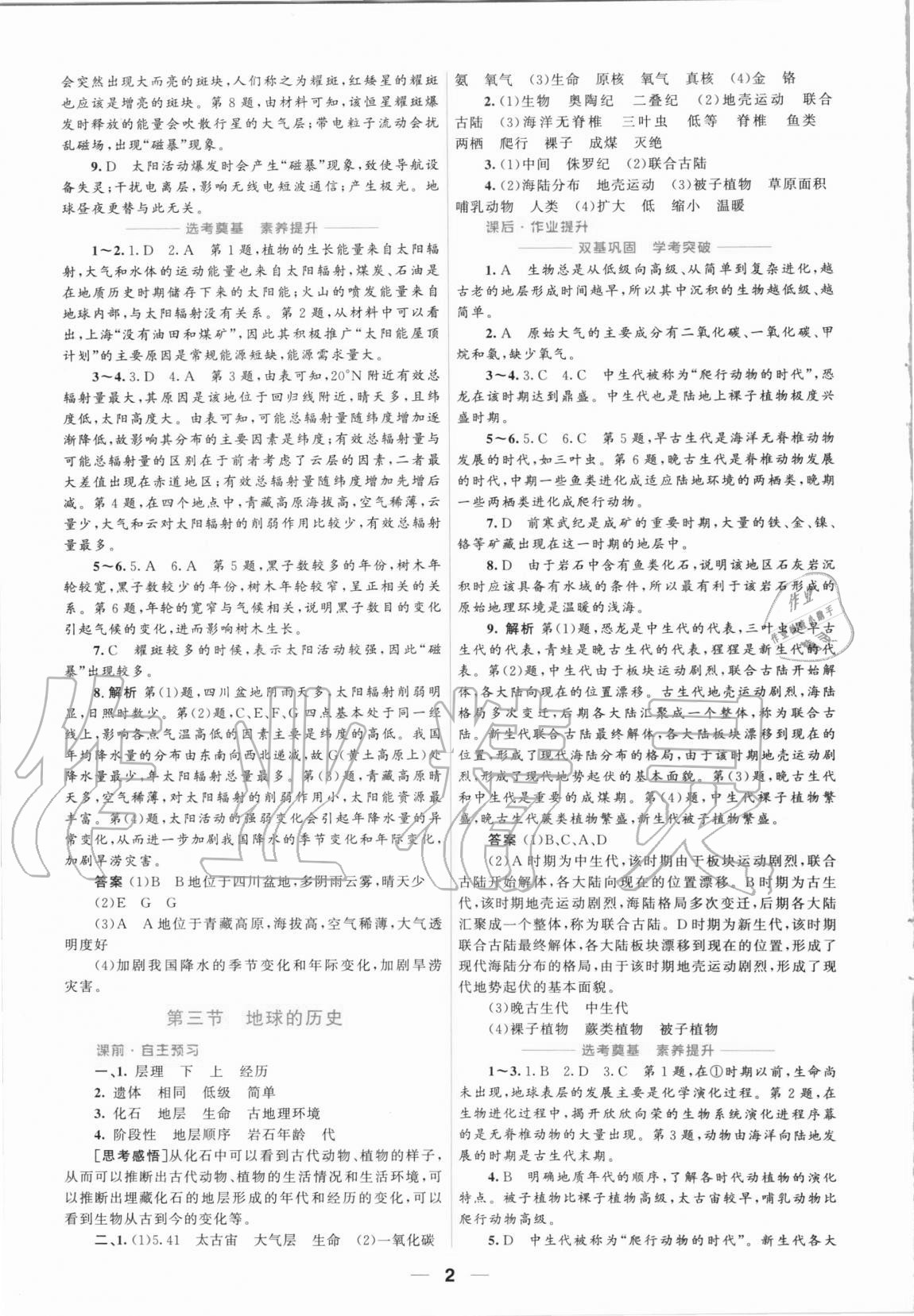 2020年陽光課堂地理必修第一冊人教版福建專版人民教育出版社 第2頁