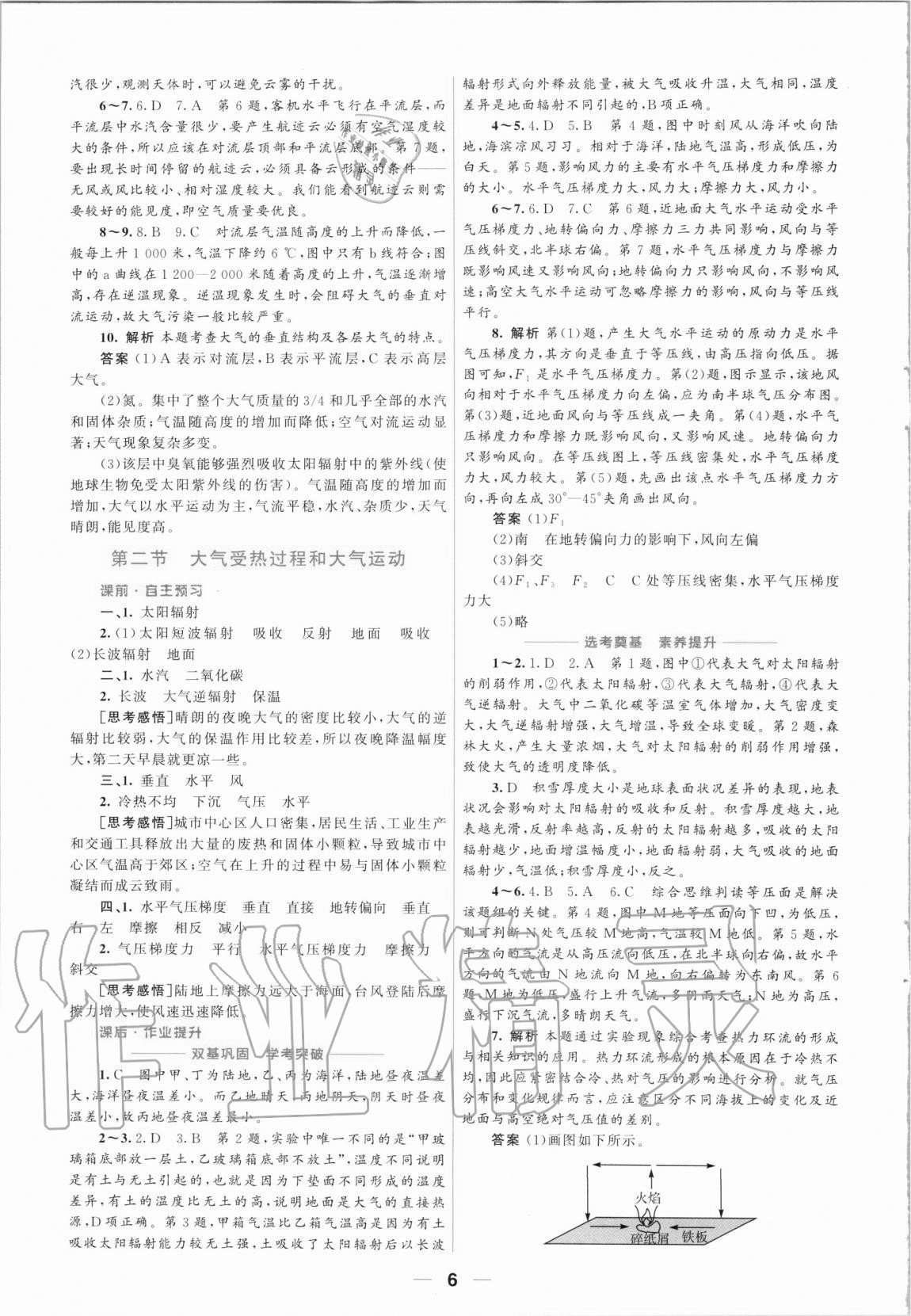 2020年陽光課堂地理必修第一冊人教版福建專版人民教育出版社 第6頁