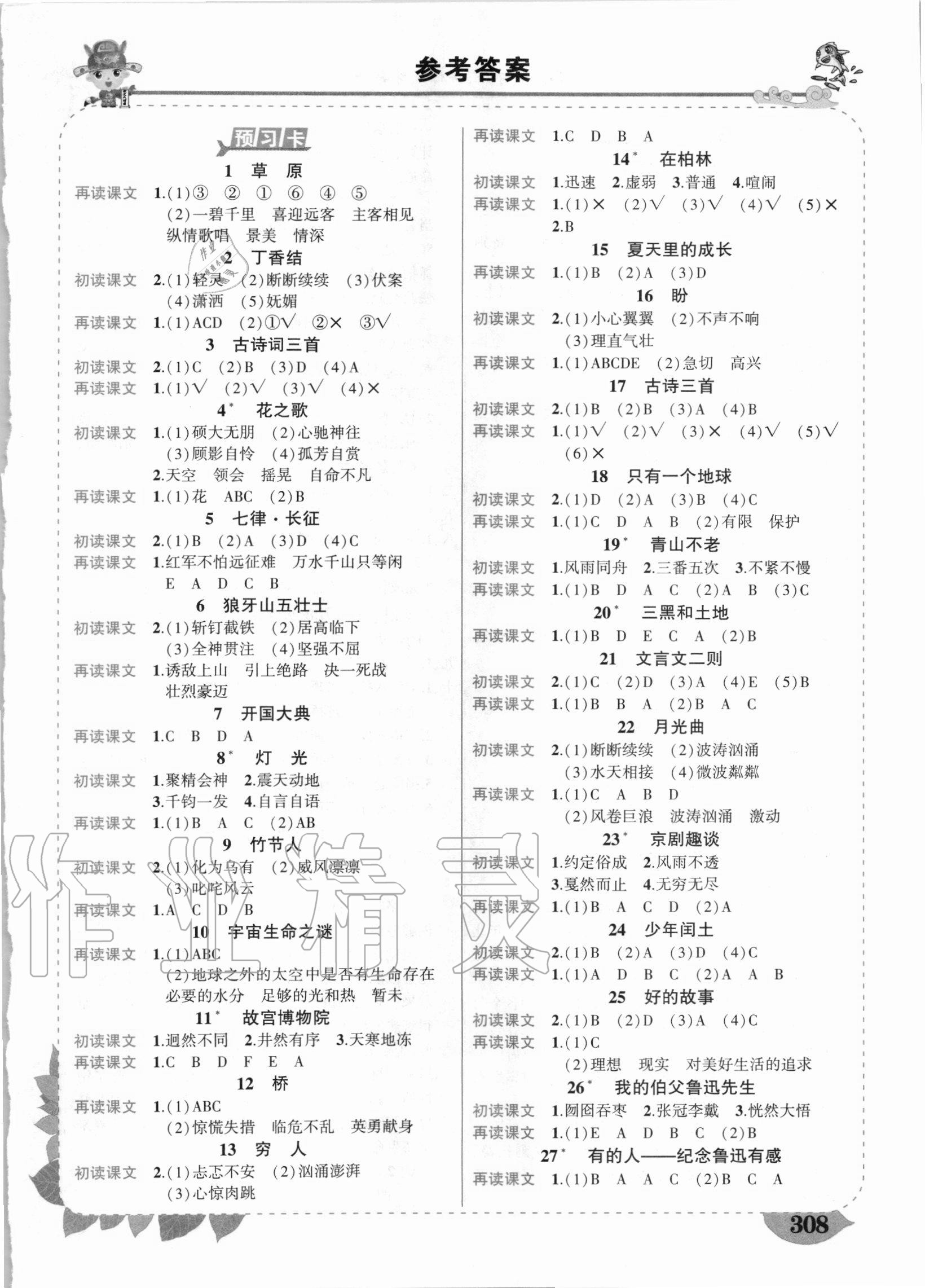 2020年黄冈状元成才路状元大课堂六年级语文上册人教版陕西专版 第1页