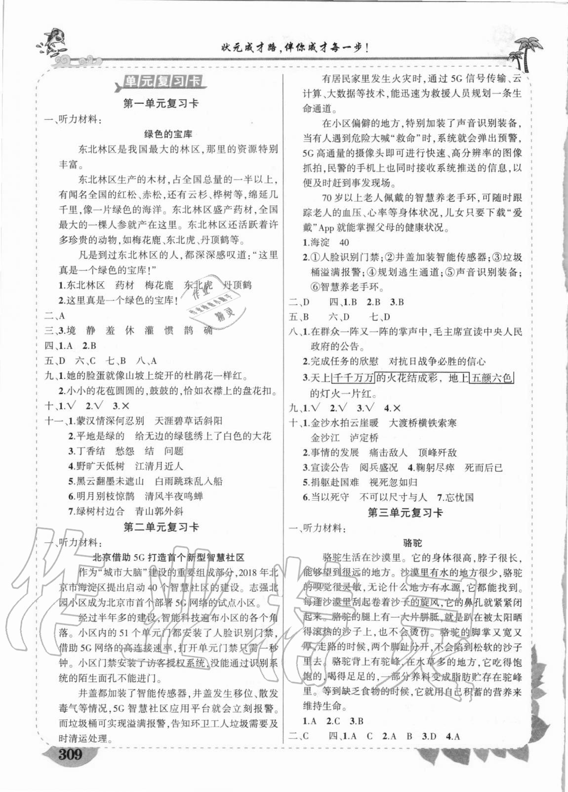 2020年黃岡狀元成才路狀元大課堂六年級(jí)語(yǔ)文上冊(cè)人教版陜西專版 第2頁(yè)