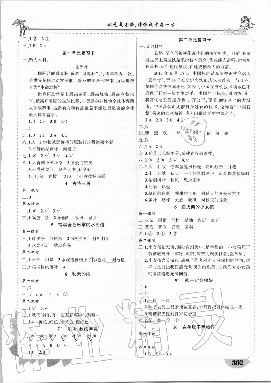 2020年黃岡狀元成才路狀元大課堂三年級(jí)語文上冊(cè)人教版陜西專版 參考答案第2頁(yè)