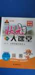 2020年黃岡狀元成才路狀元大課堂二年級(jí)語(yǔ)文上冊(cè)人教版陜西專版