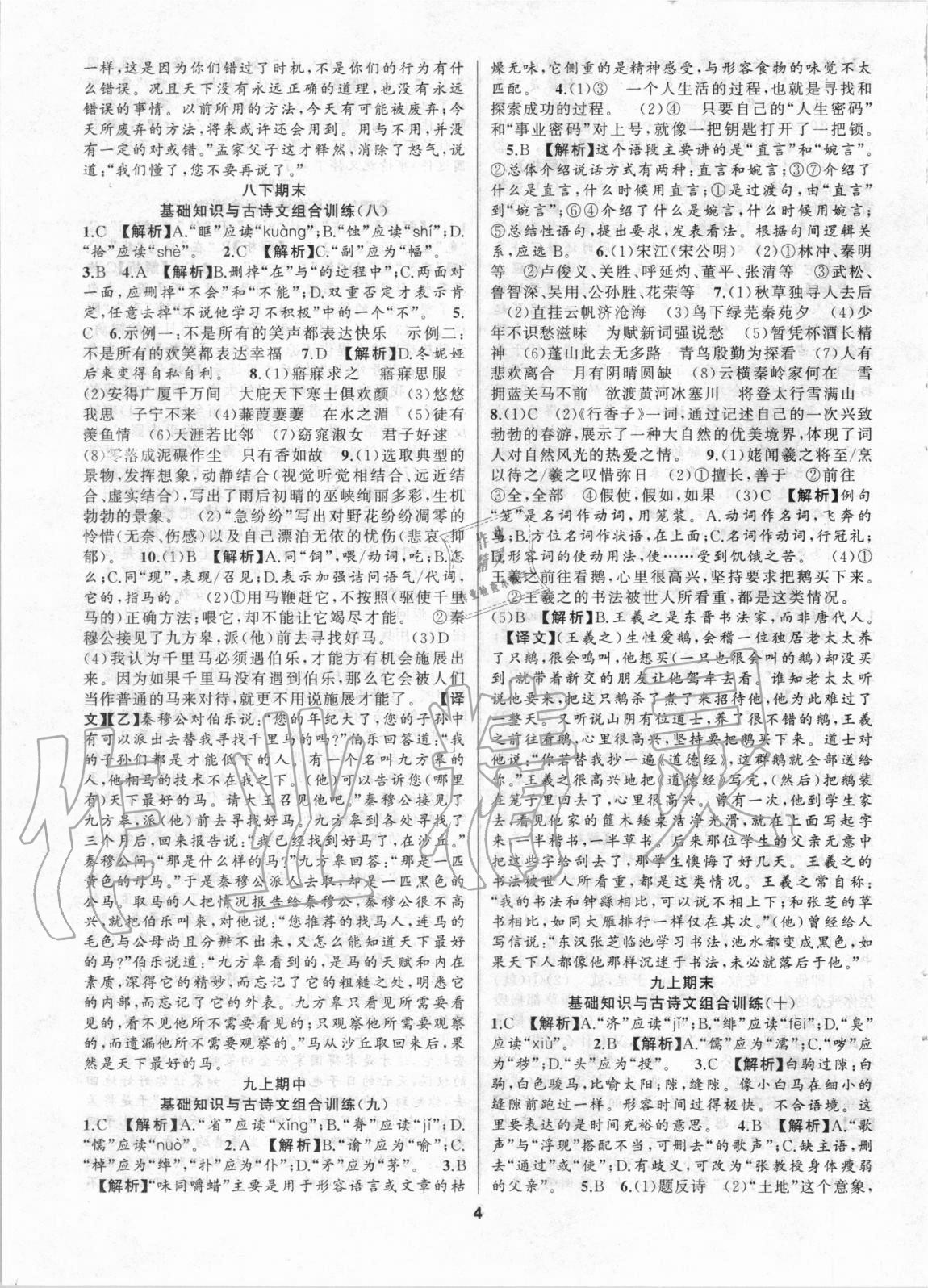 2020年金色花開基礎知識與古詩文語文中考 第4頁