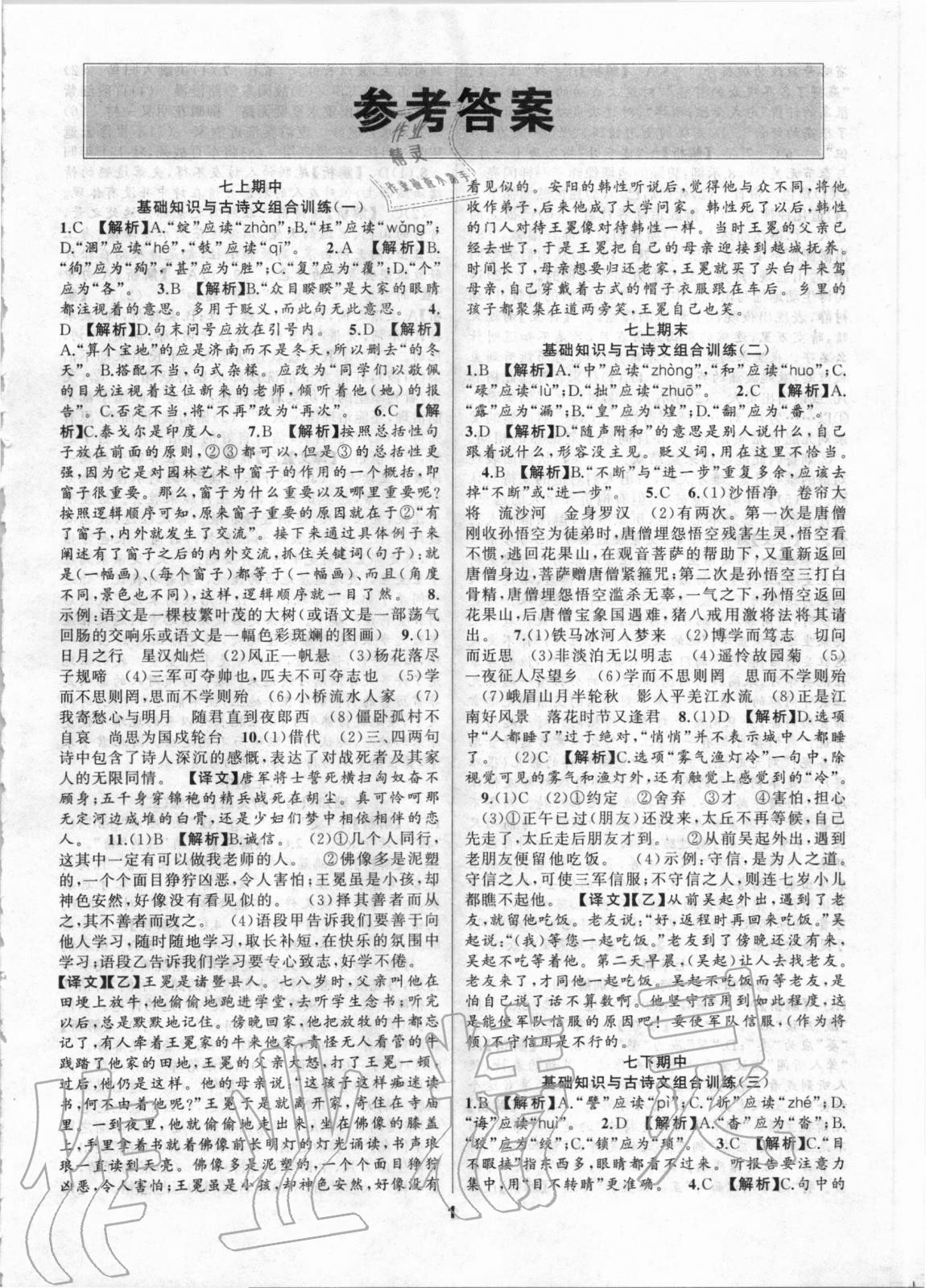 2020年金色花開基礎知識與古詩文語文中考 第1頁
