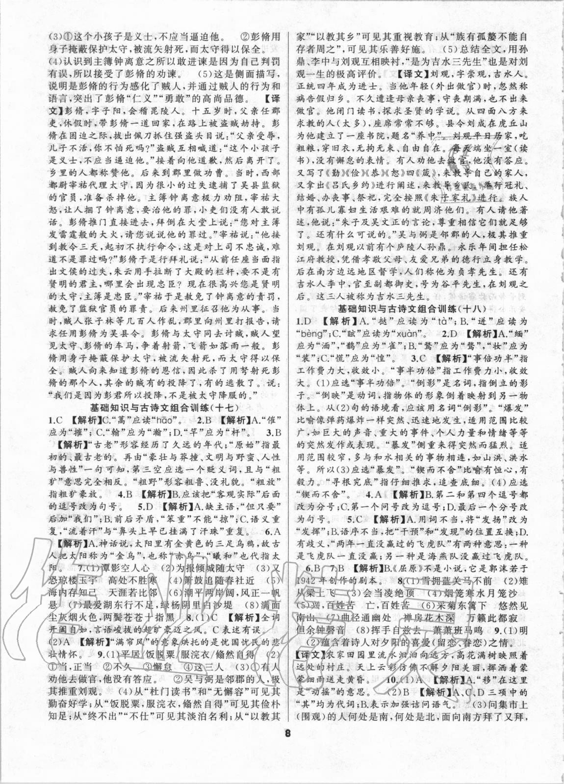 2020年金色花開基礎知識與古詩文語文中考 第8頁