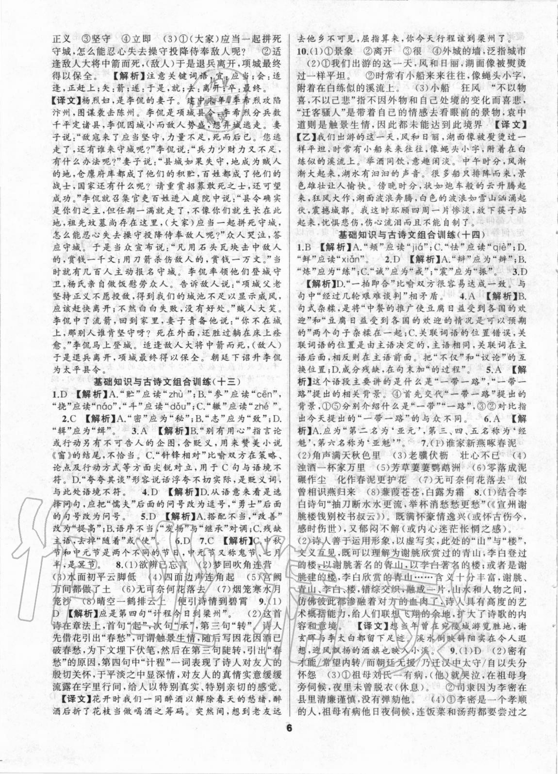 2020年金色花開基礎(chǔ)知識與古詩文語文中考 第6頁