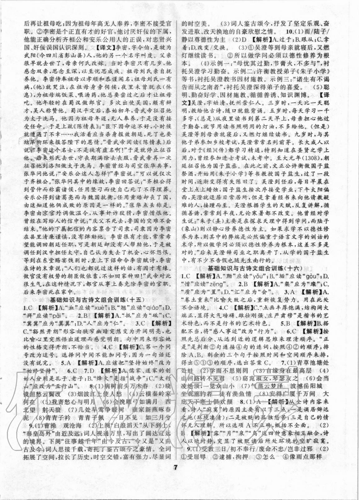2020年金色花開基礎知識與古詩文語文中考 第7頁