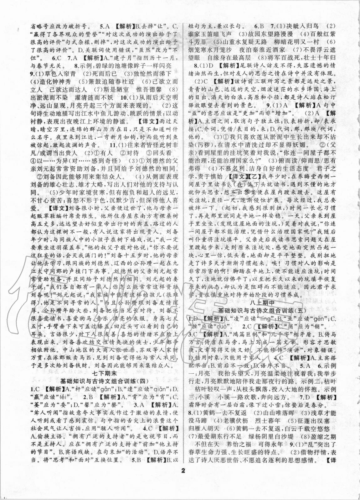 2020年金色花開基礎知識與古詩文語文中考 第2頁
