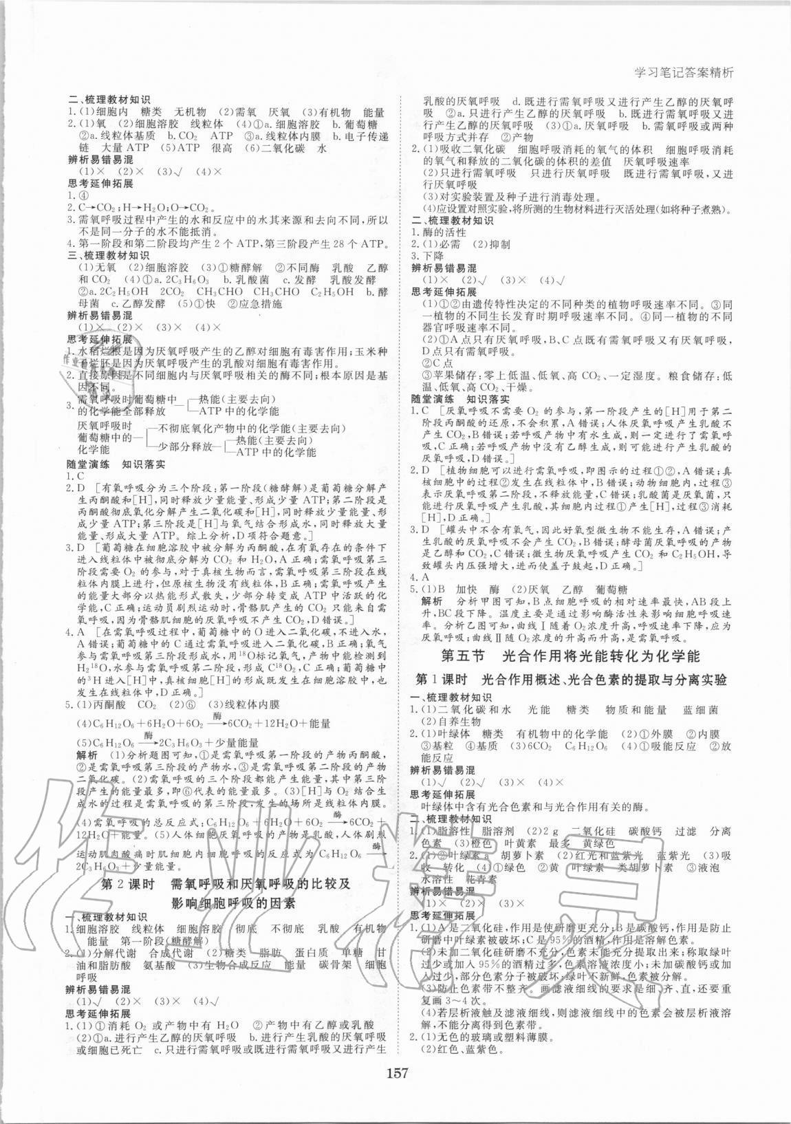 2020年步步高学习笔记生物学必修1浙科版 参考答案第8页